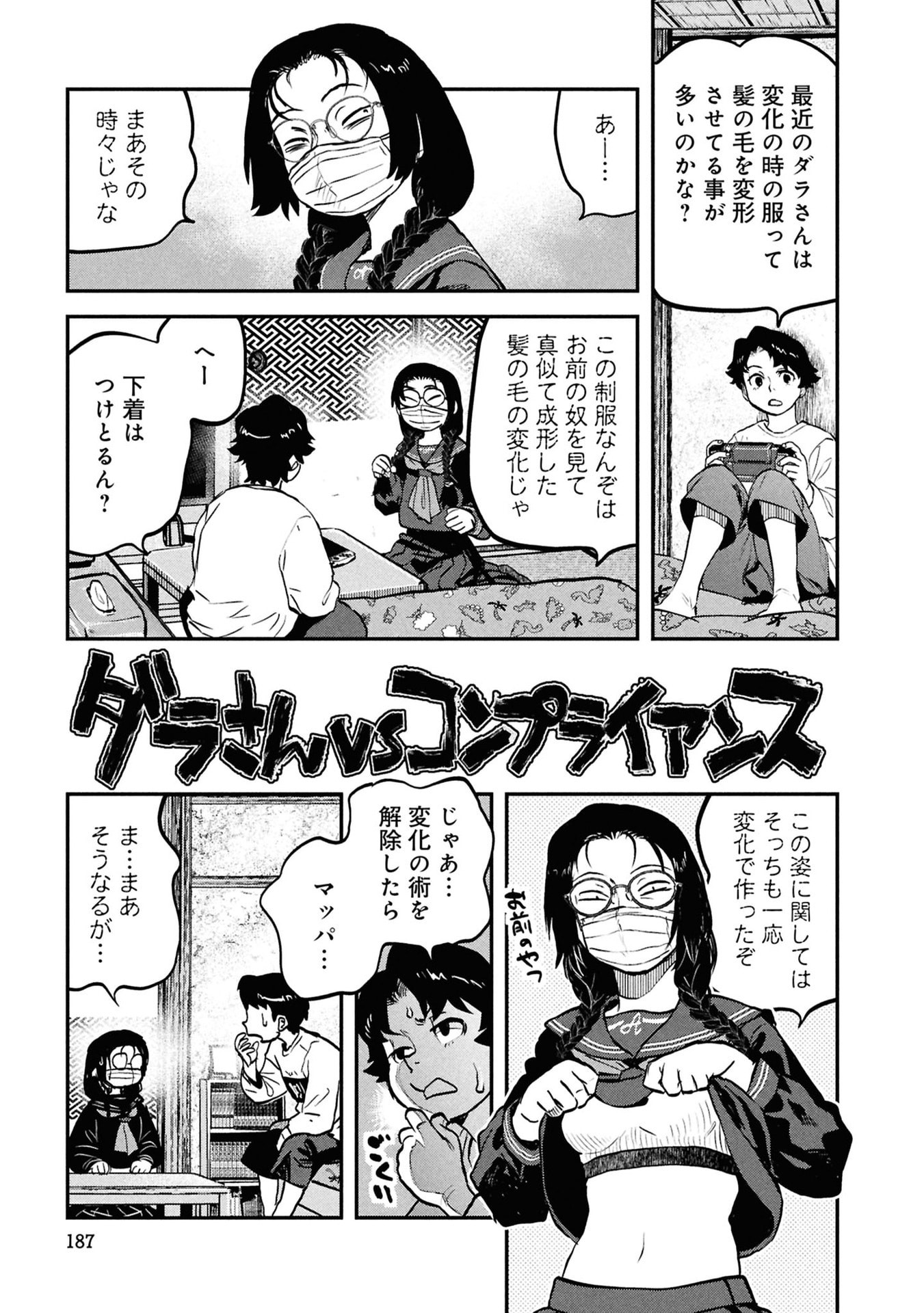 Reiwa no Dara-san Chapter 57.5 9ページ