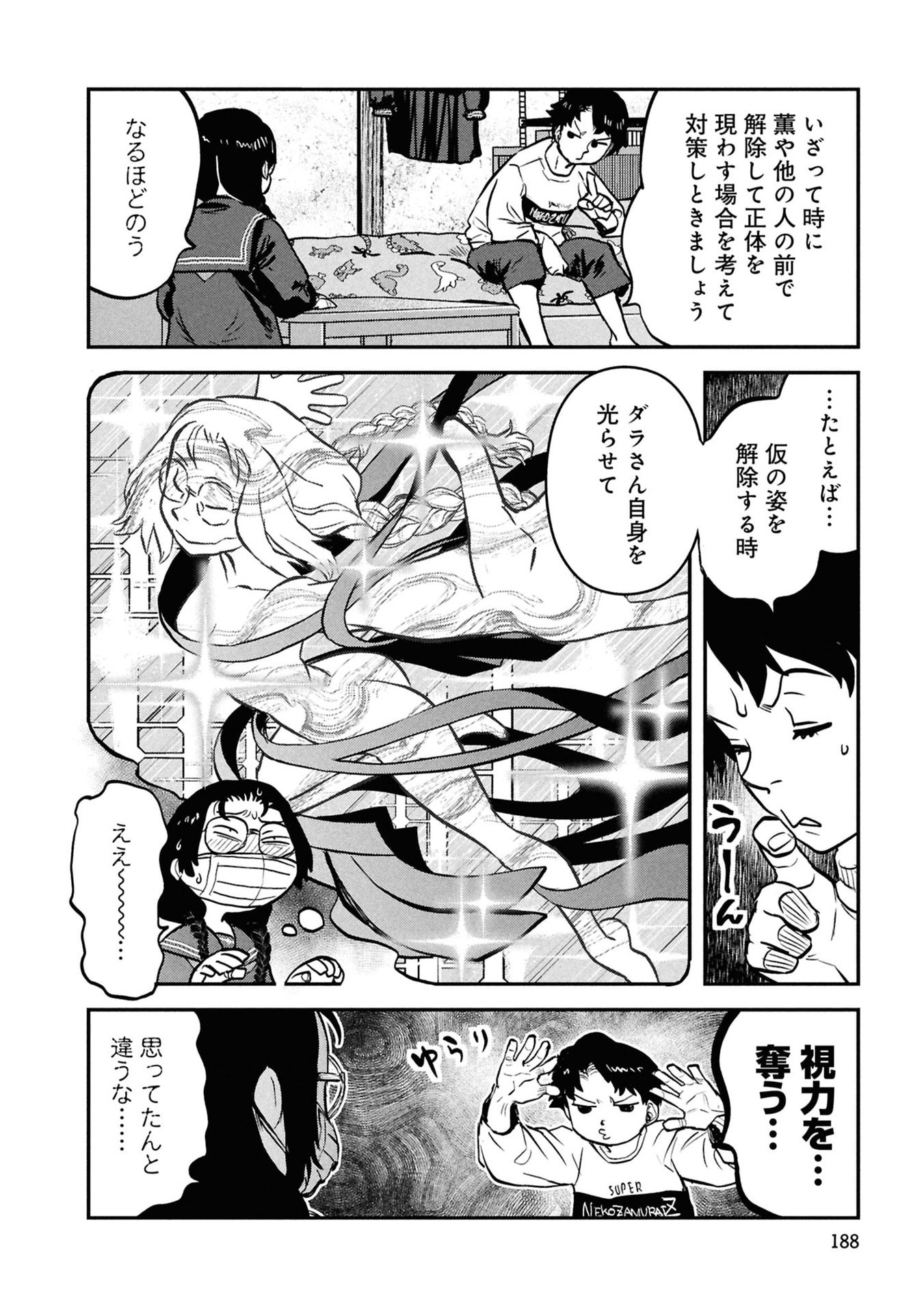 Reiwa no Dara-san Chapter 57.5 10ページ