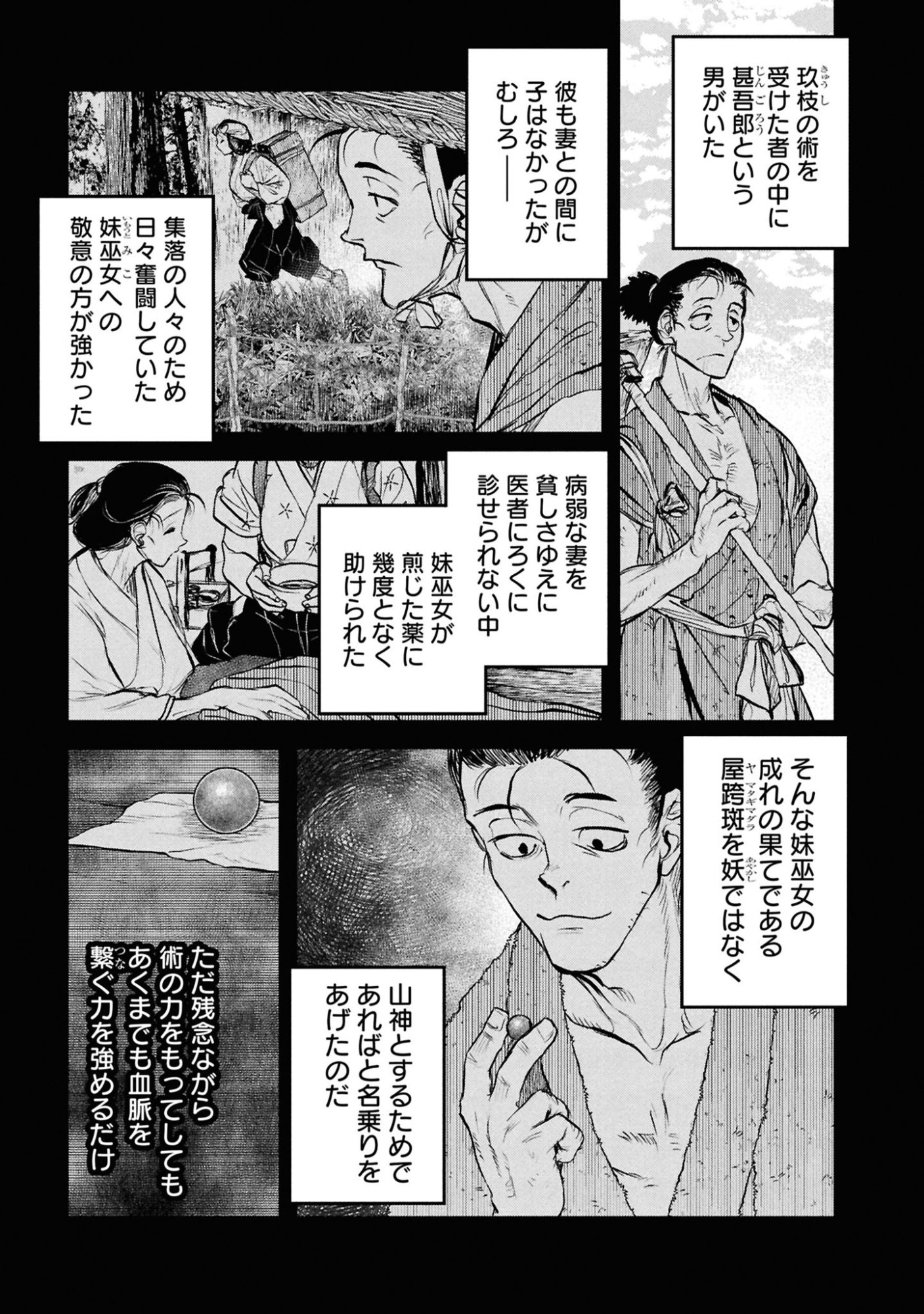 Reiwa no Dara-san Chapter 58 1ページ