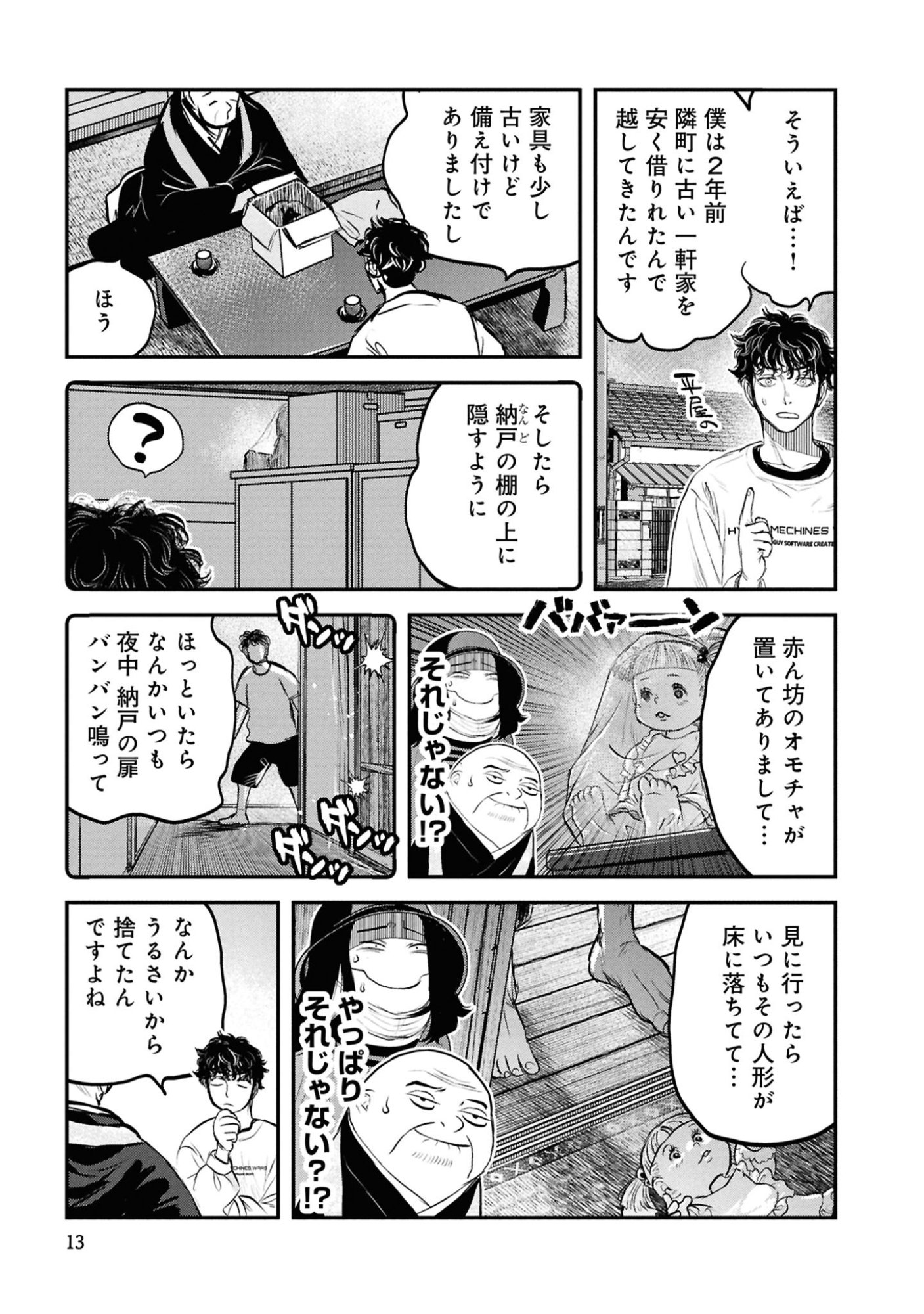 Reiwa no Dara-san Chapter 58 11ページ