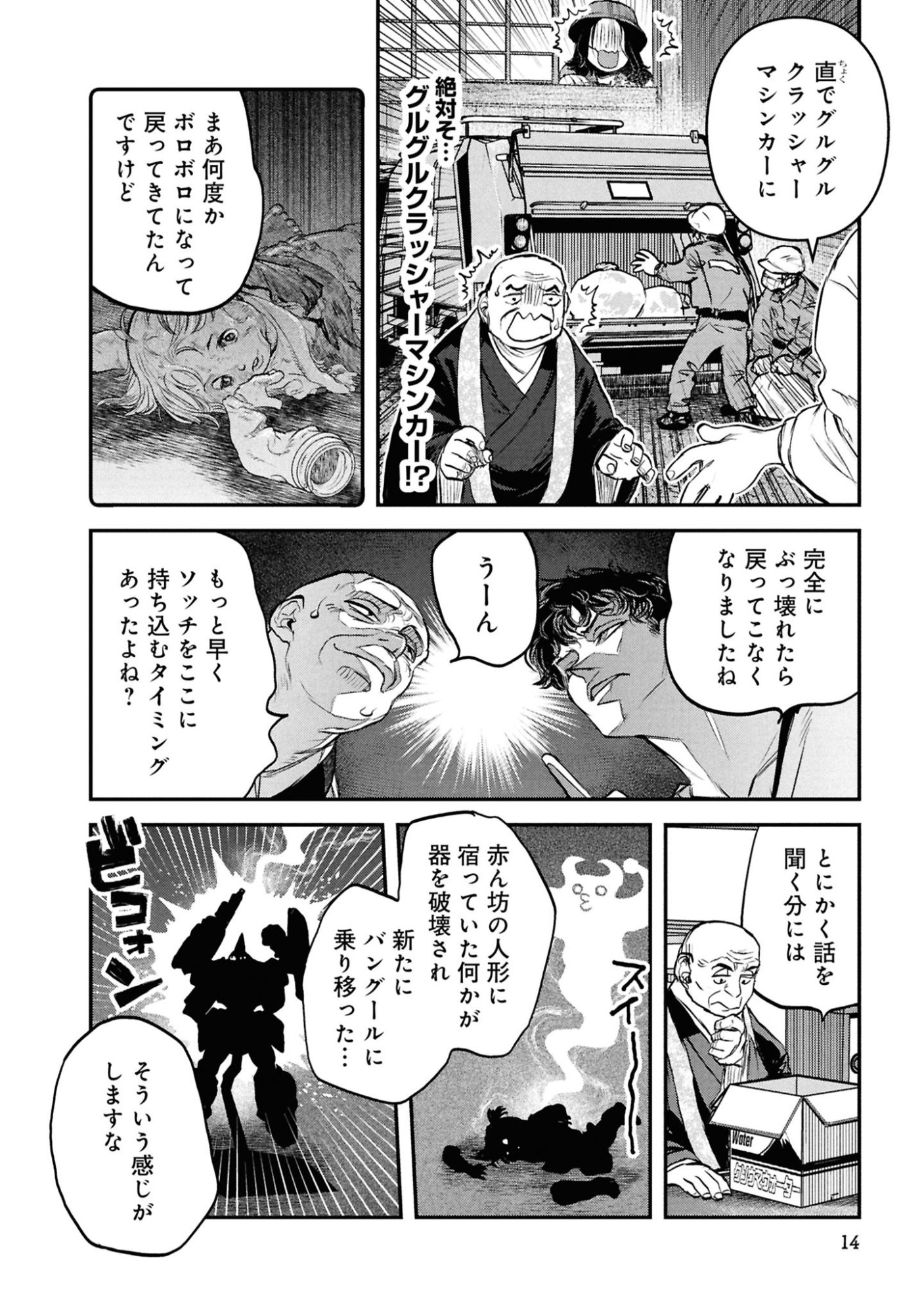 Reiwa no Dara-san Chapter 58 12ページ
