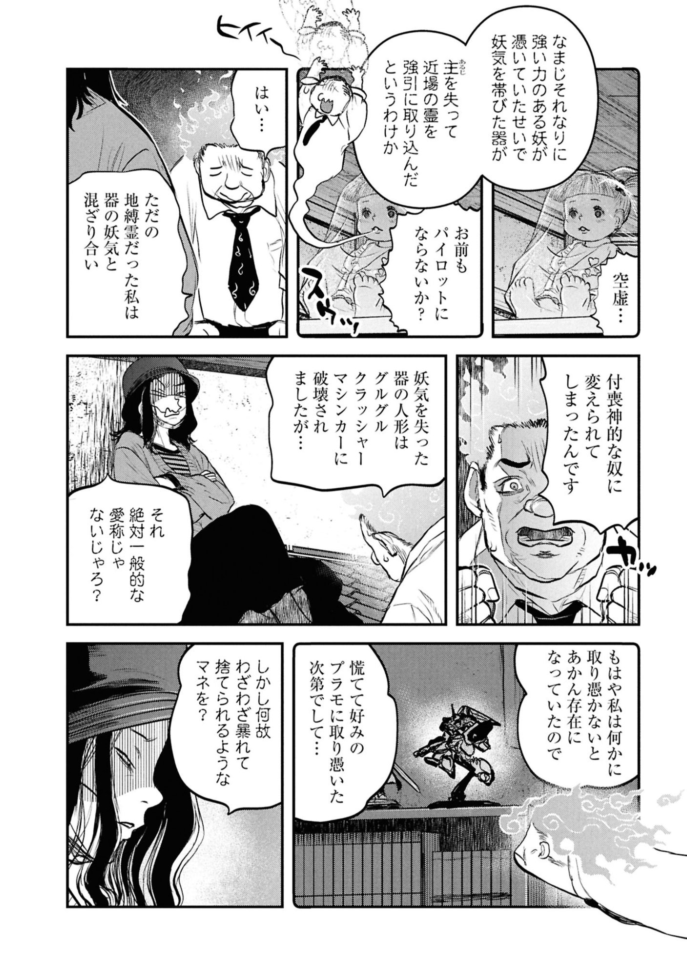 Reiwa no Dara-san Chapter 58 14ページ