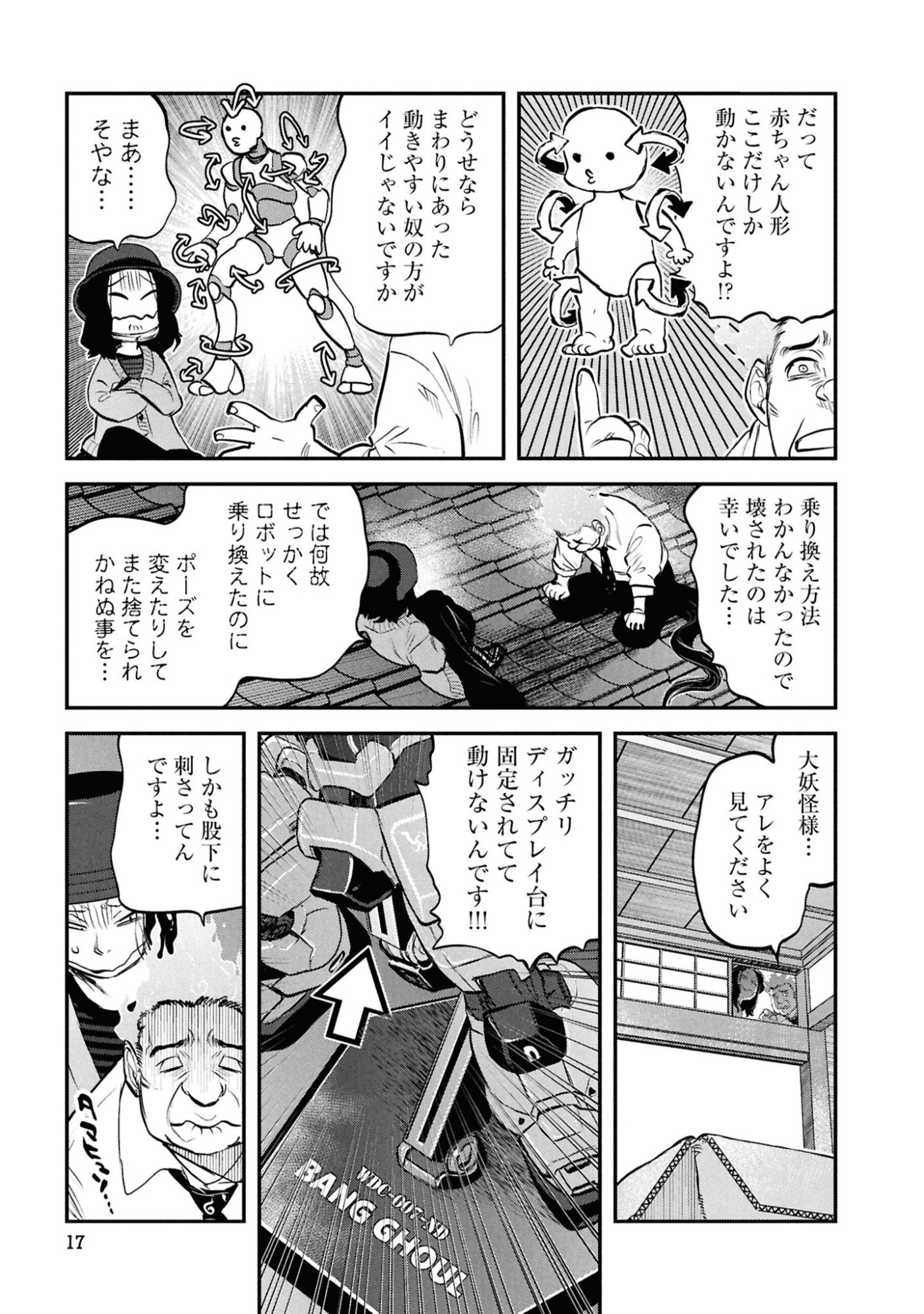 Reiwa no Dara-san Chapter 58 15ページ