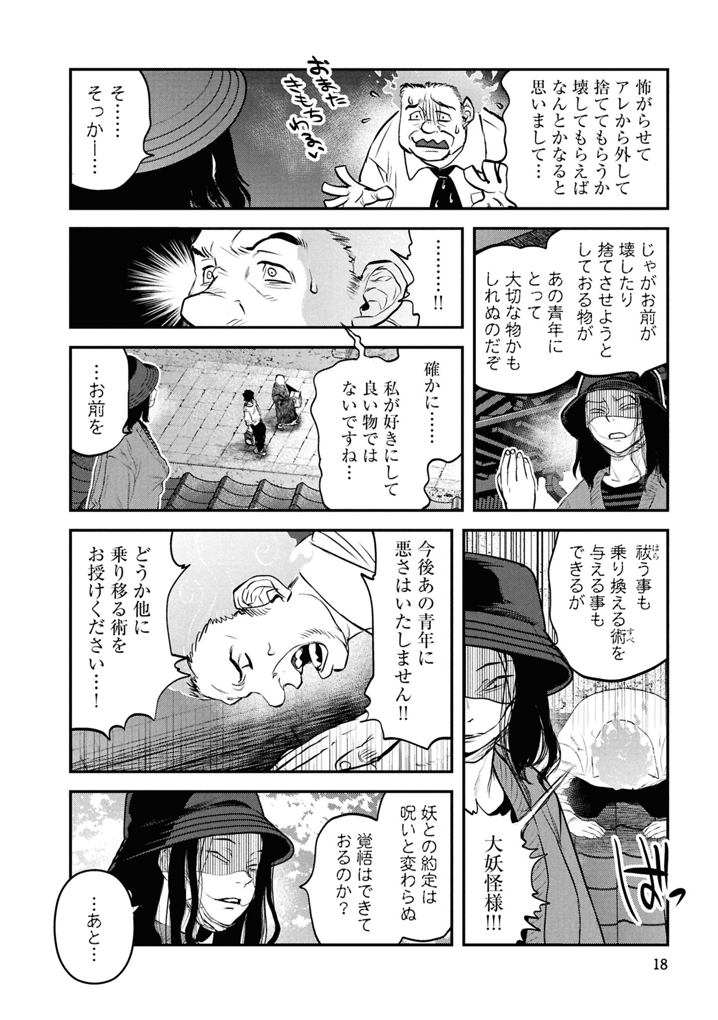 Reiwa no Dara-san Chapter 58 16ページ