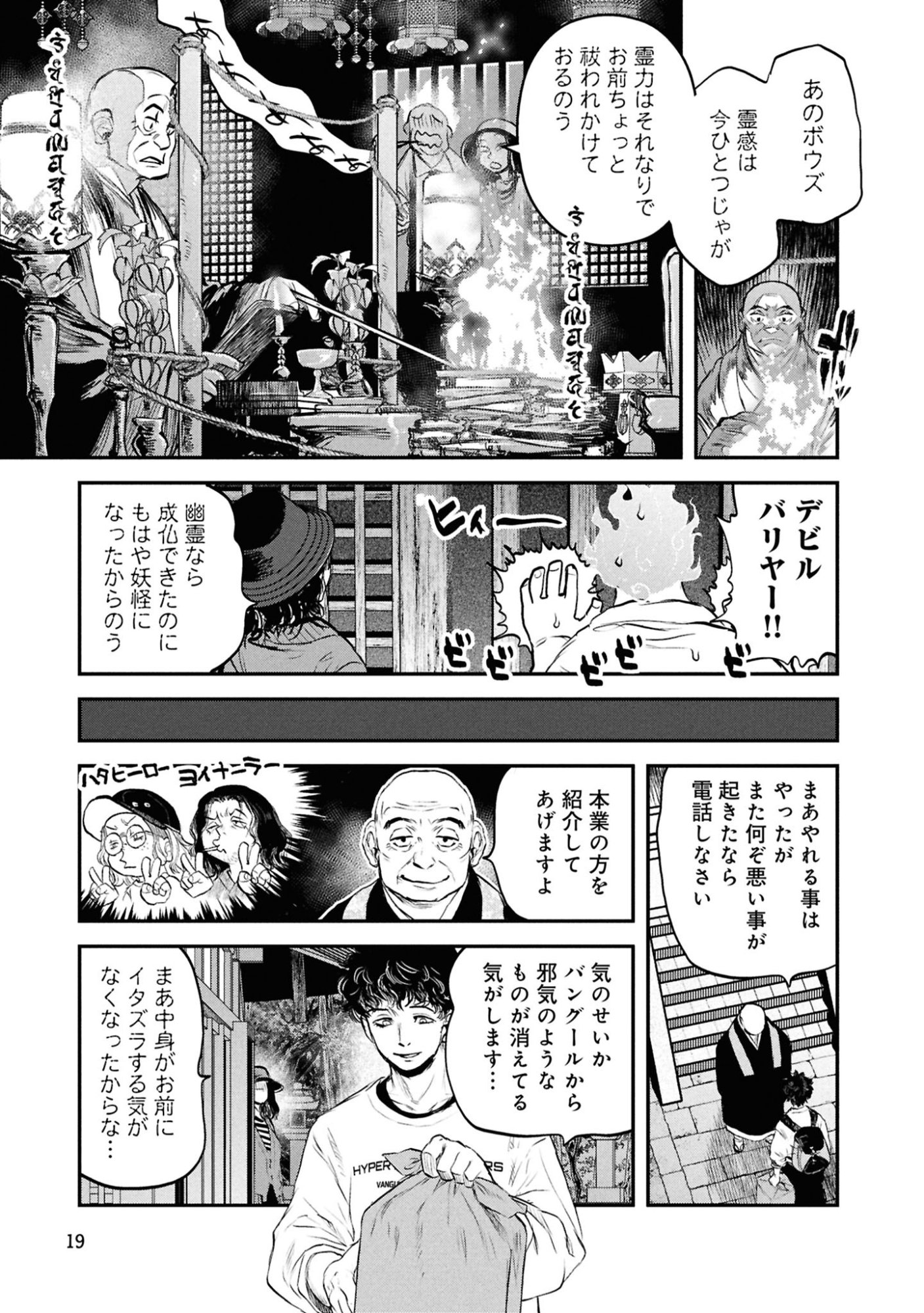 Reiwa no Dara-san Chapter 58 17ページ