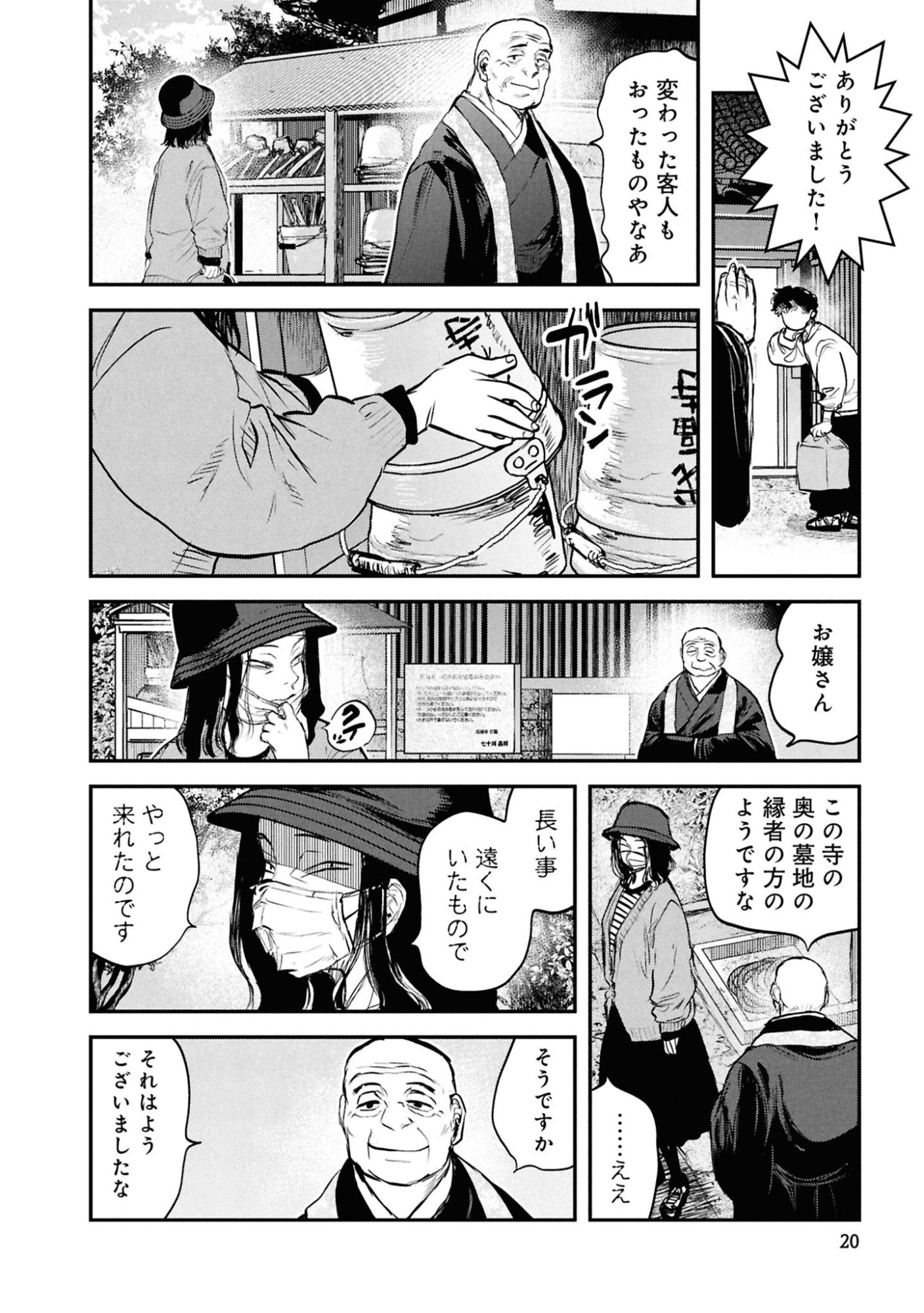 Reiwa no Dara-san Chapter 58 18ページ
