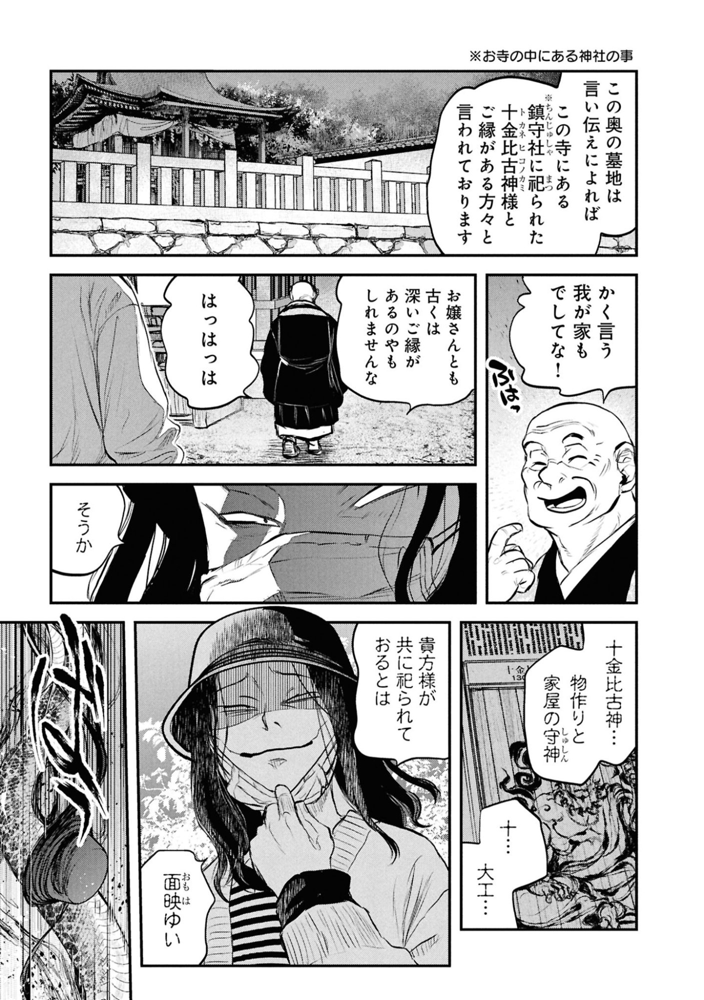 Reiwa no Dara-san Chapter 58 19ページ