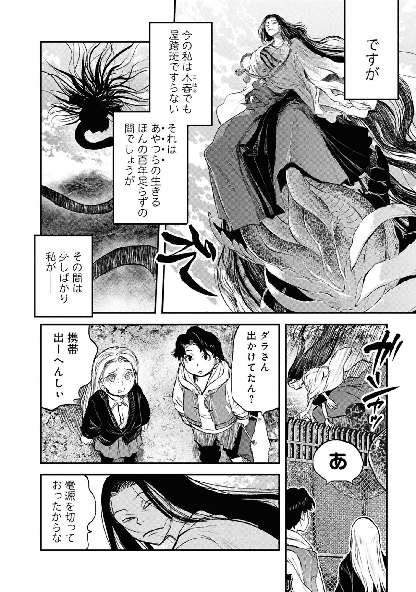 Reiwa no Dara-san Chapter 58 20ページ