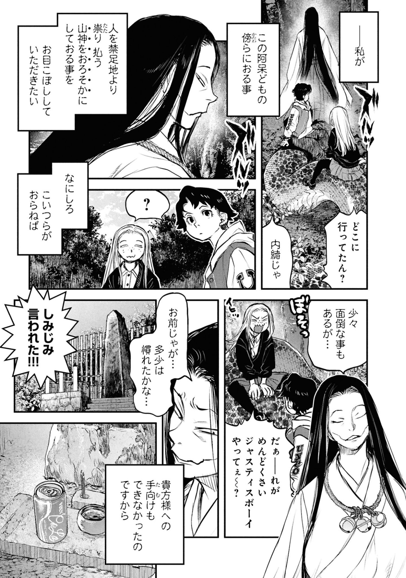 Reiwa no Dara-san Chapter 58 21ページ