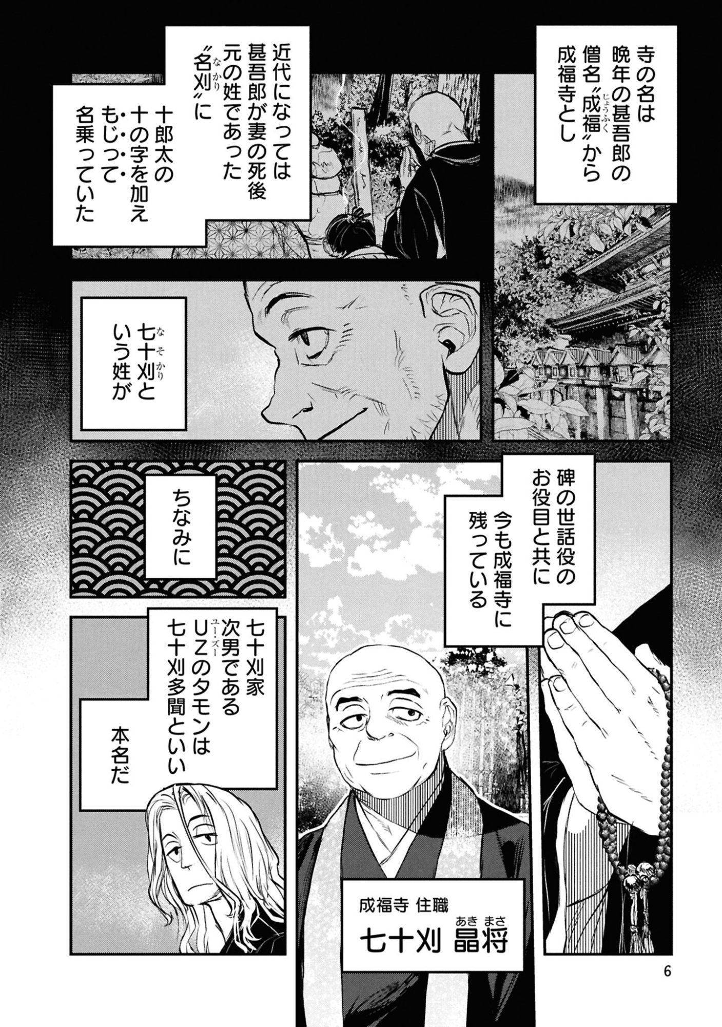 Reiwa no Dara-san Chapter 58 4ページ