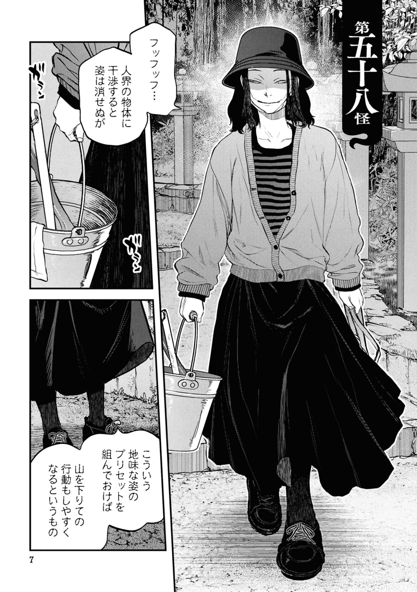 Reiwa no Dara-san Chapter 58 5ページ