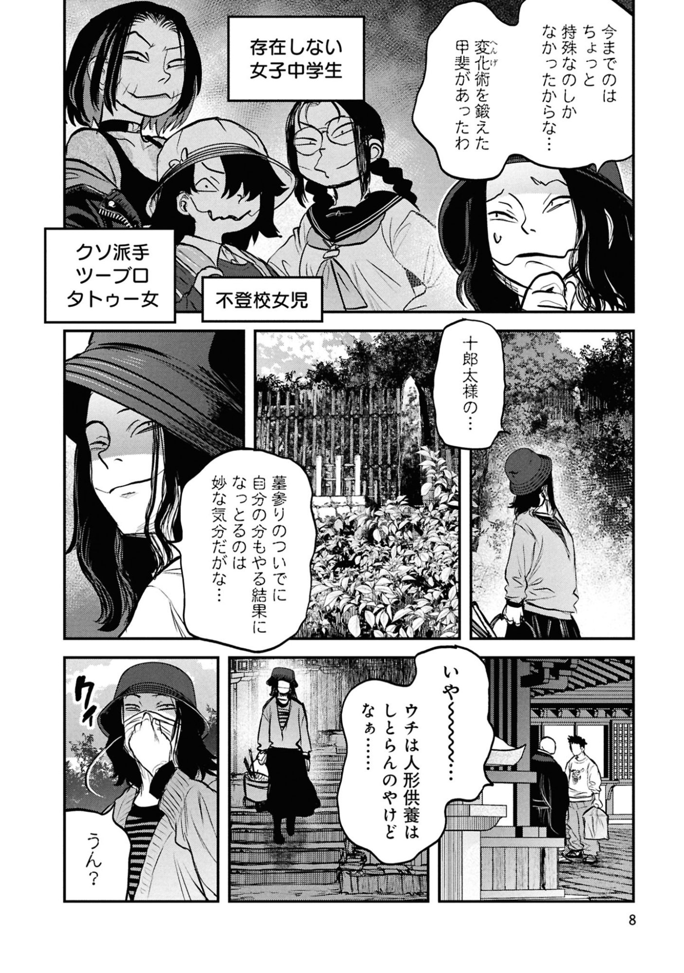Reiwa no Dara-san Chapter 58 6ページ