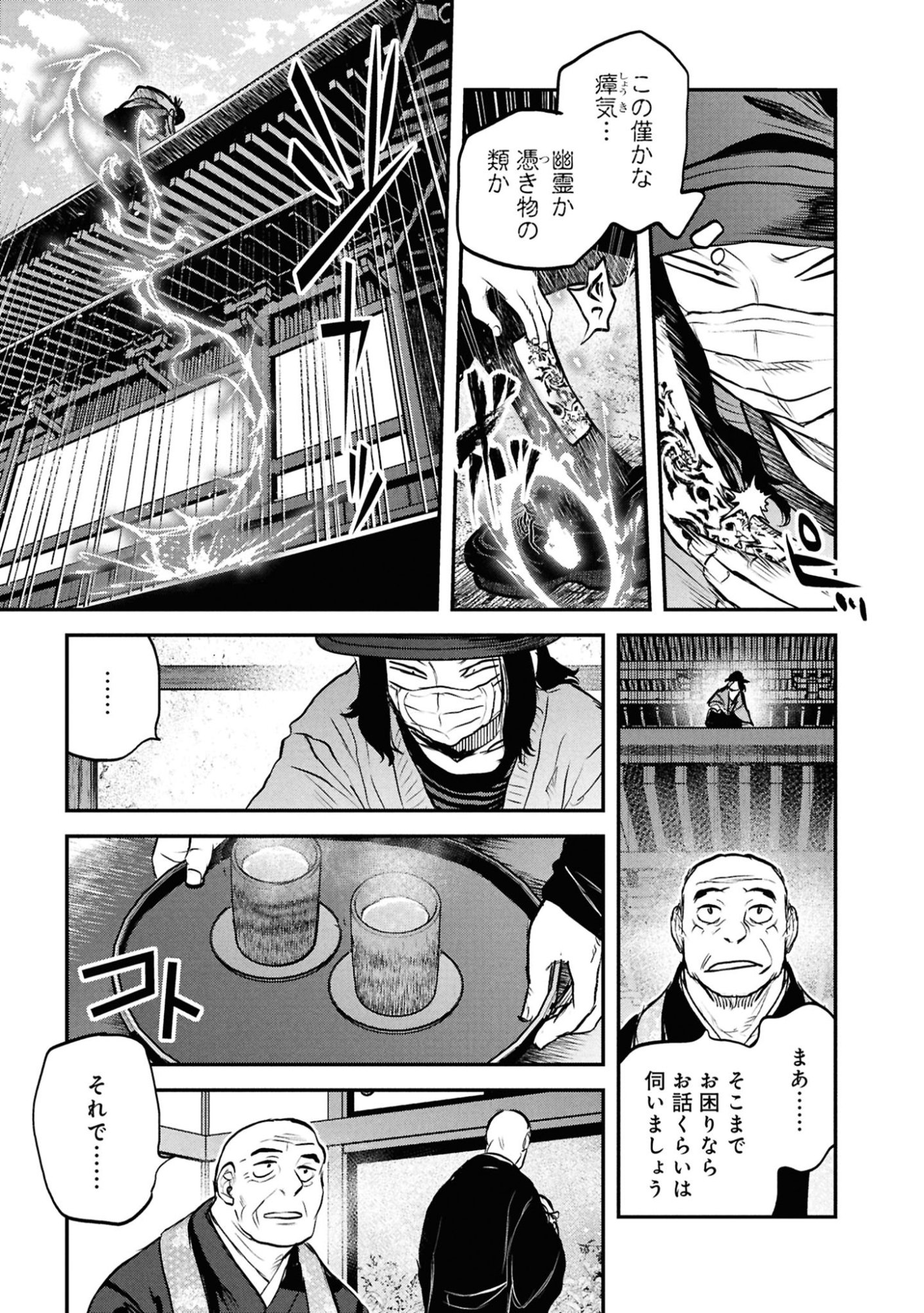 Reiwa no Dara-san Chapter 58 7ページ