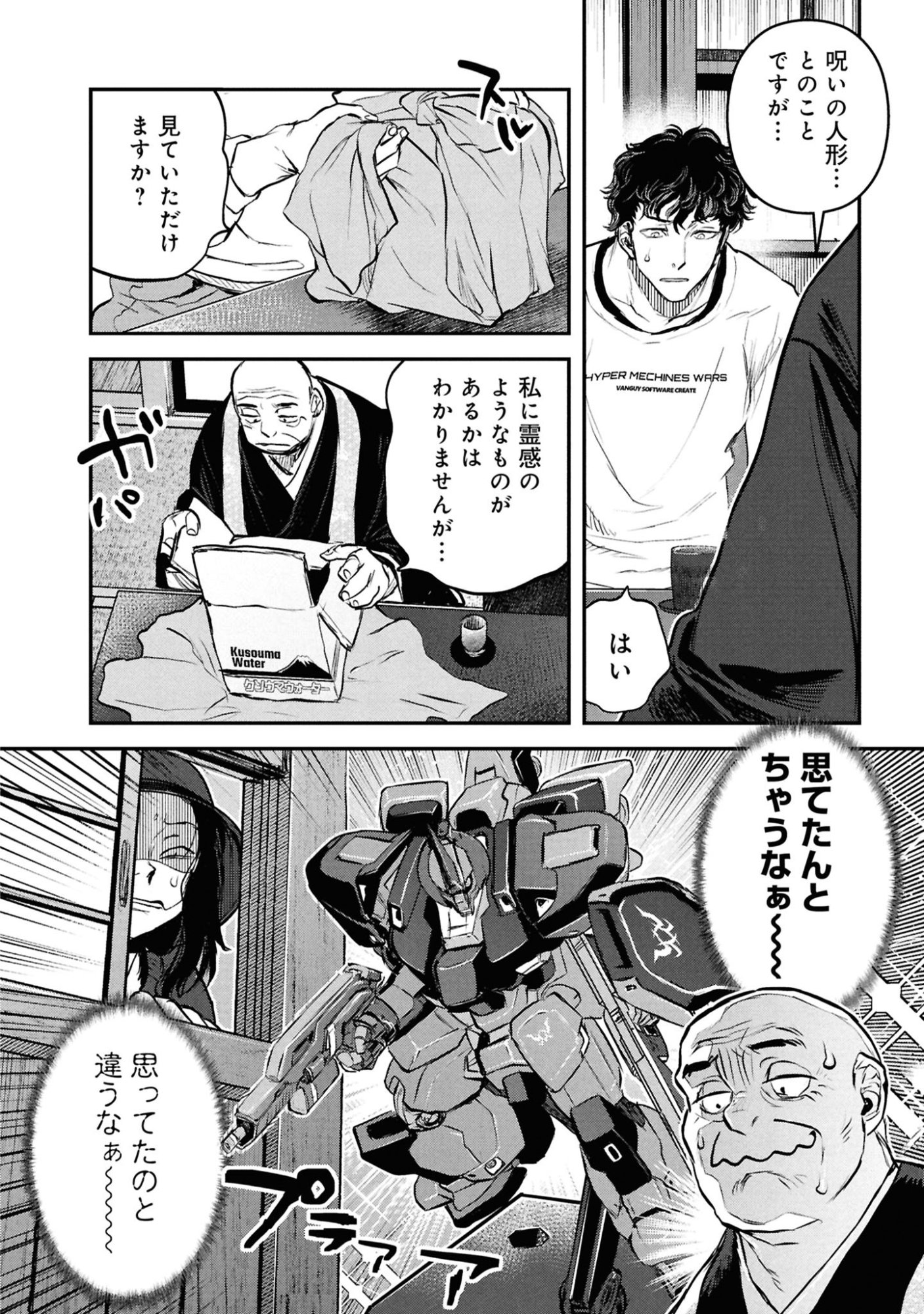 Reiwa no Dara-san Chapter 58 8ページ