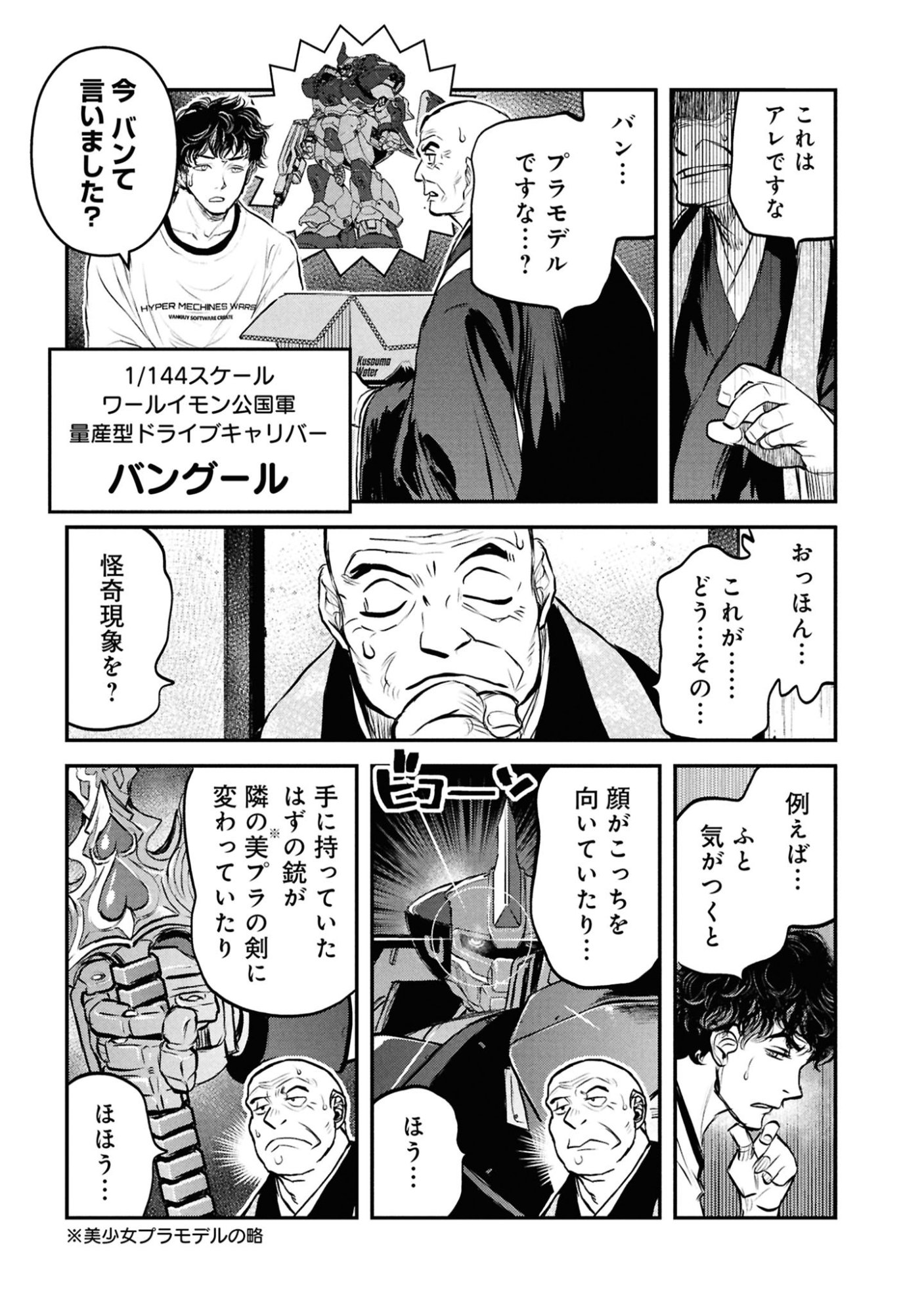 Reiwa no Dara-san Chapter 58 9ページ
