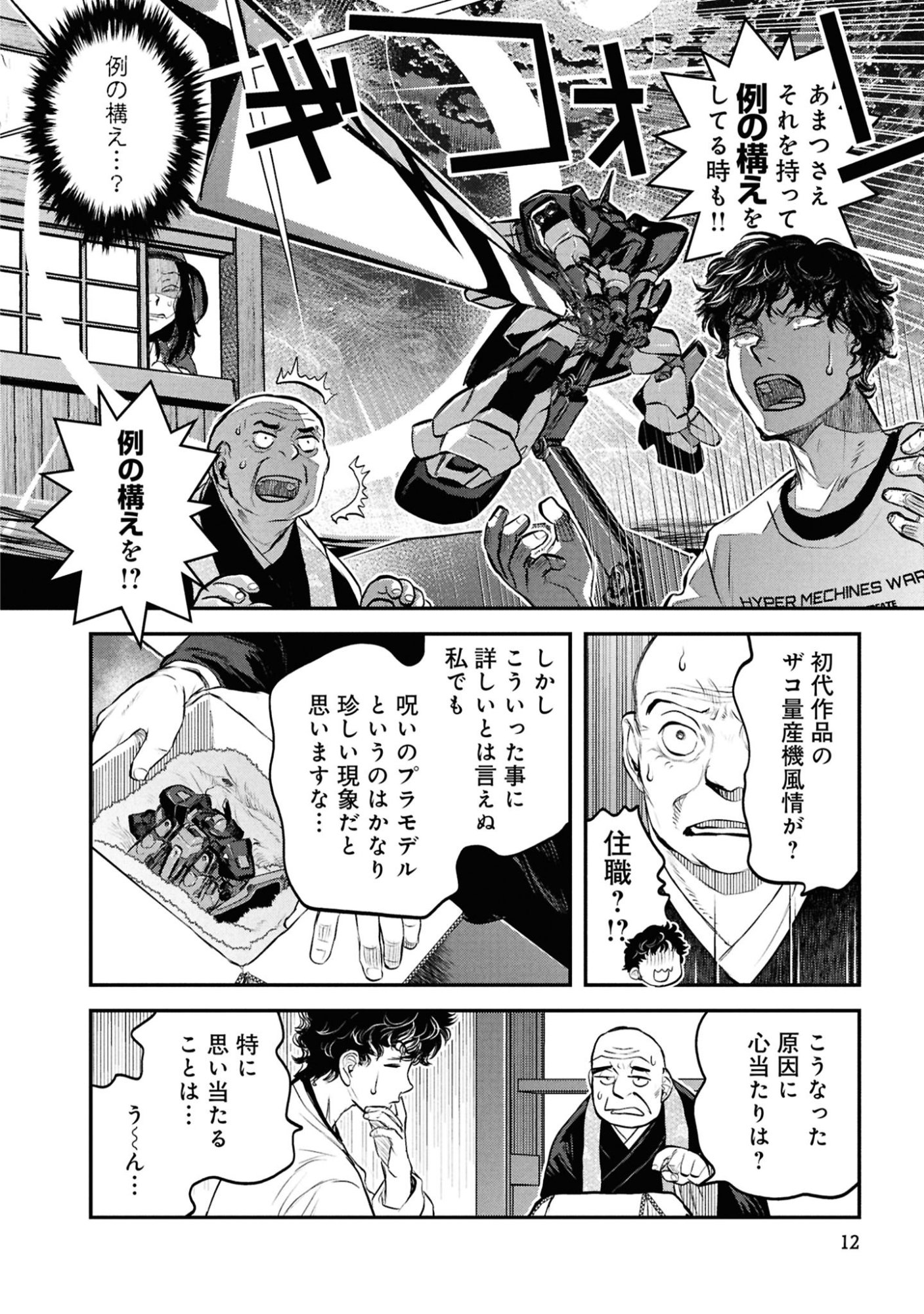 Reiwa no Dara-san Chapter 58 10ページ