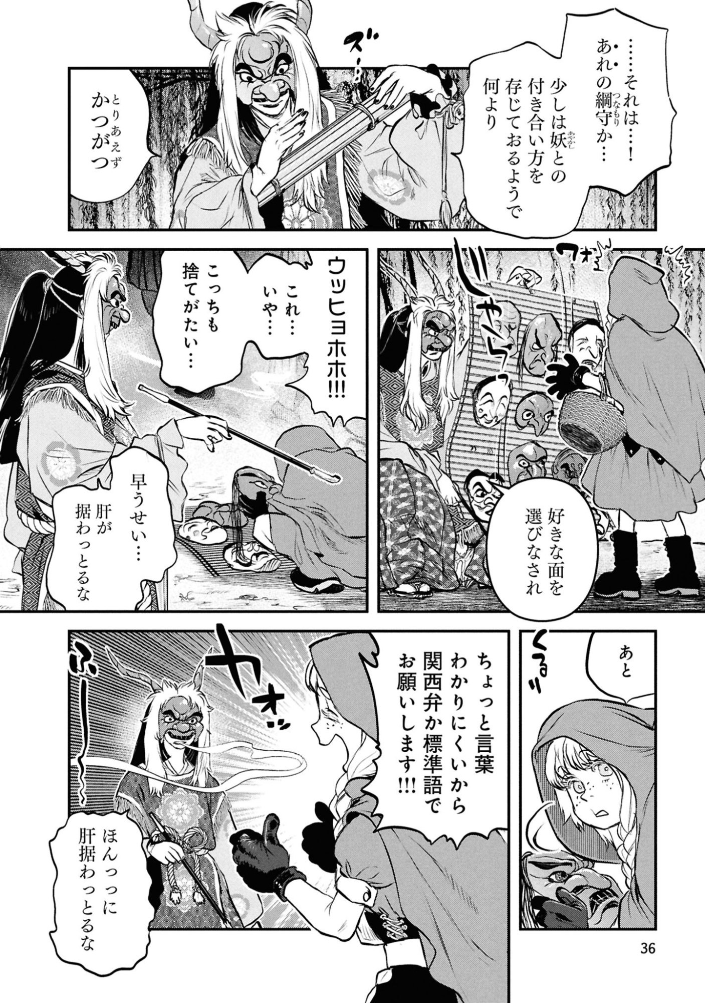 Reiwa no Dara-san Chapter 59 12ページ