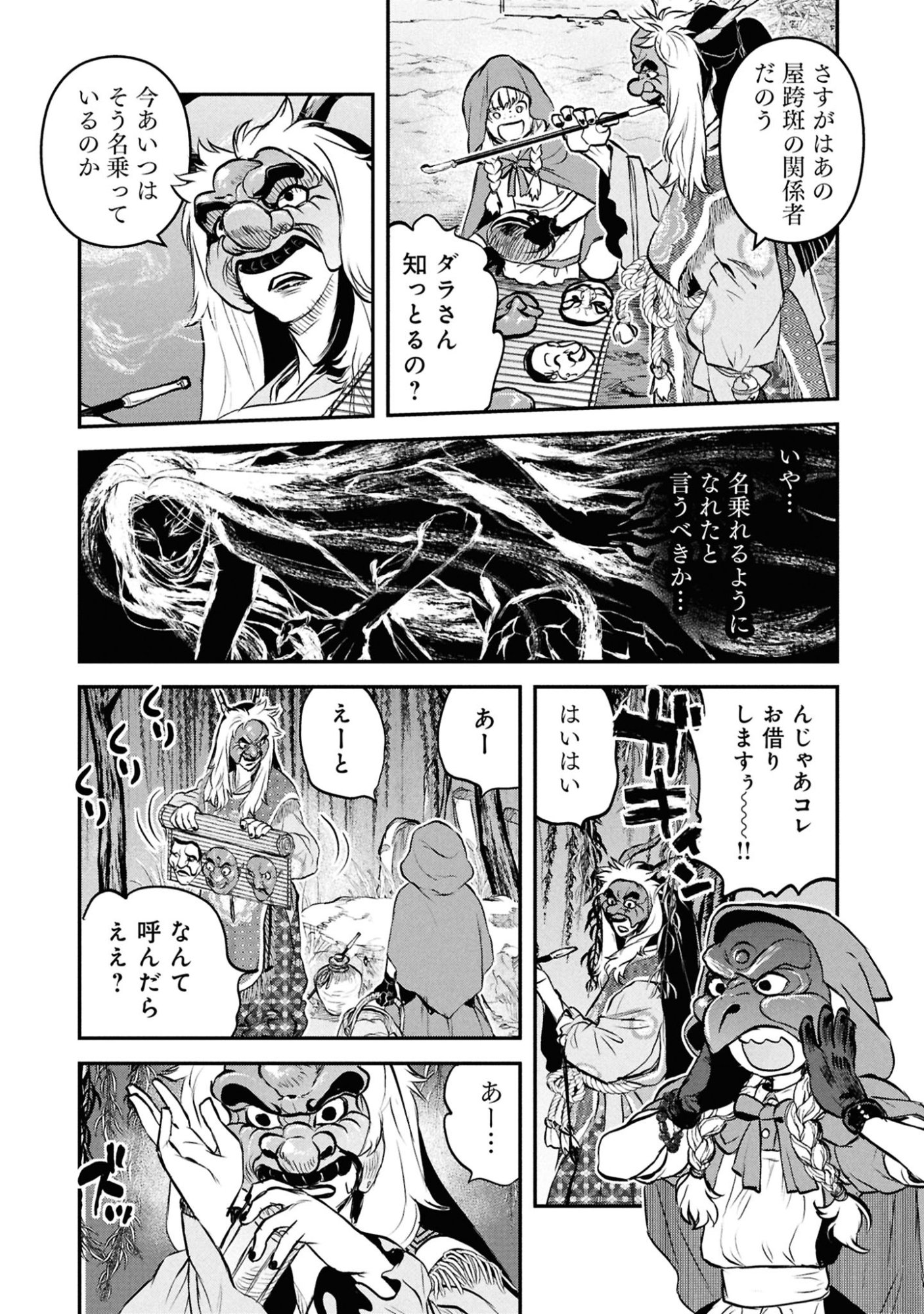 Reiwa no Dara-san Chapter 59 13ページ