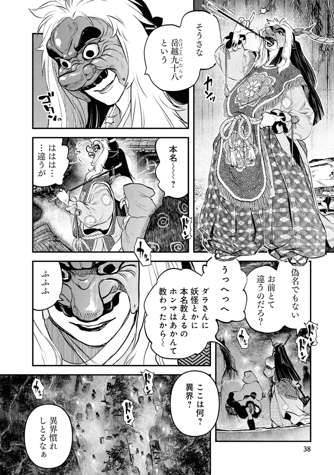 Reiwa no Dara-san Chapter 59 14ページ