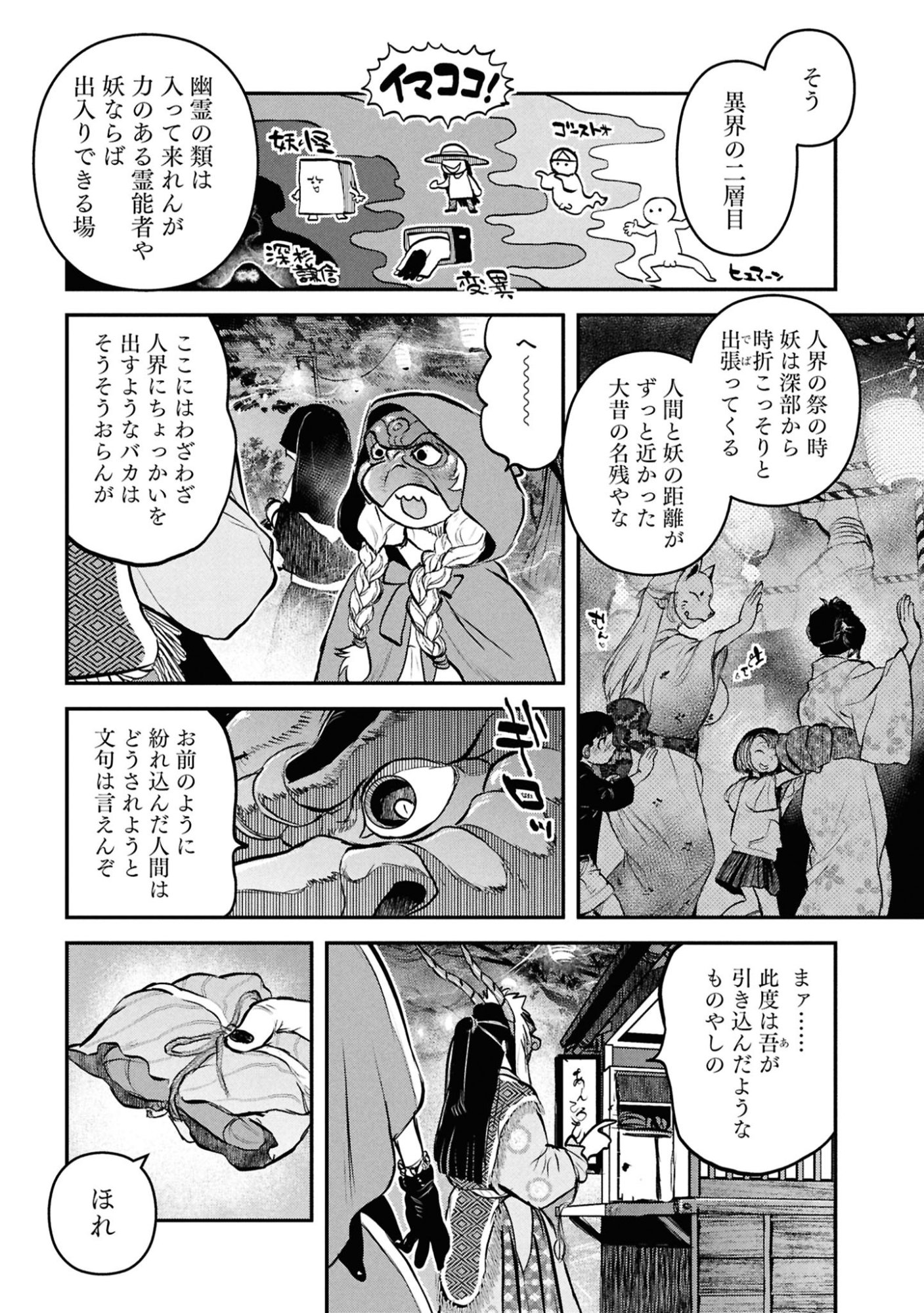 Reiwa no Dara-san Chapter 59 15ページ