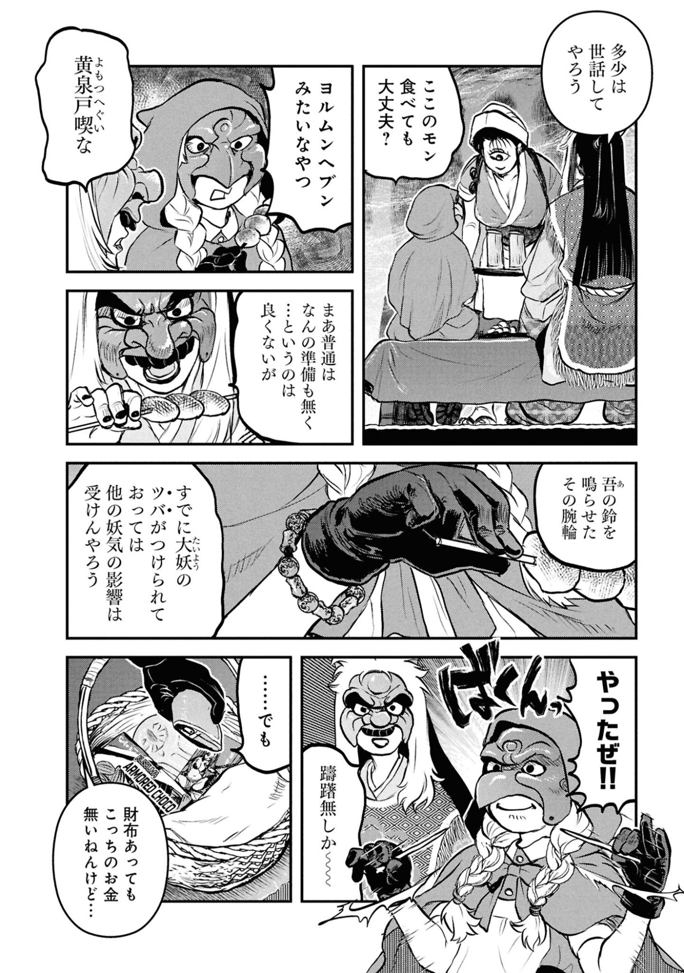 Reiwa no Dara-san Chapter 59 16ページ