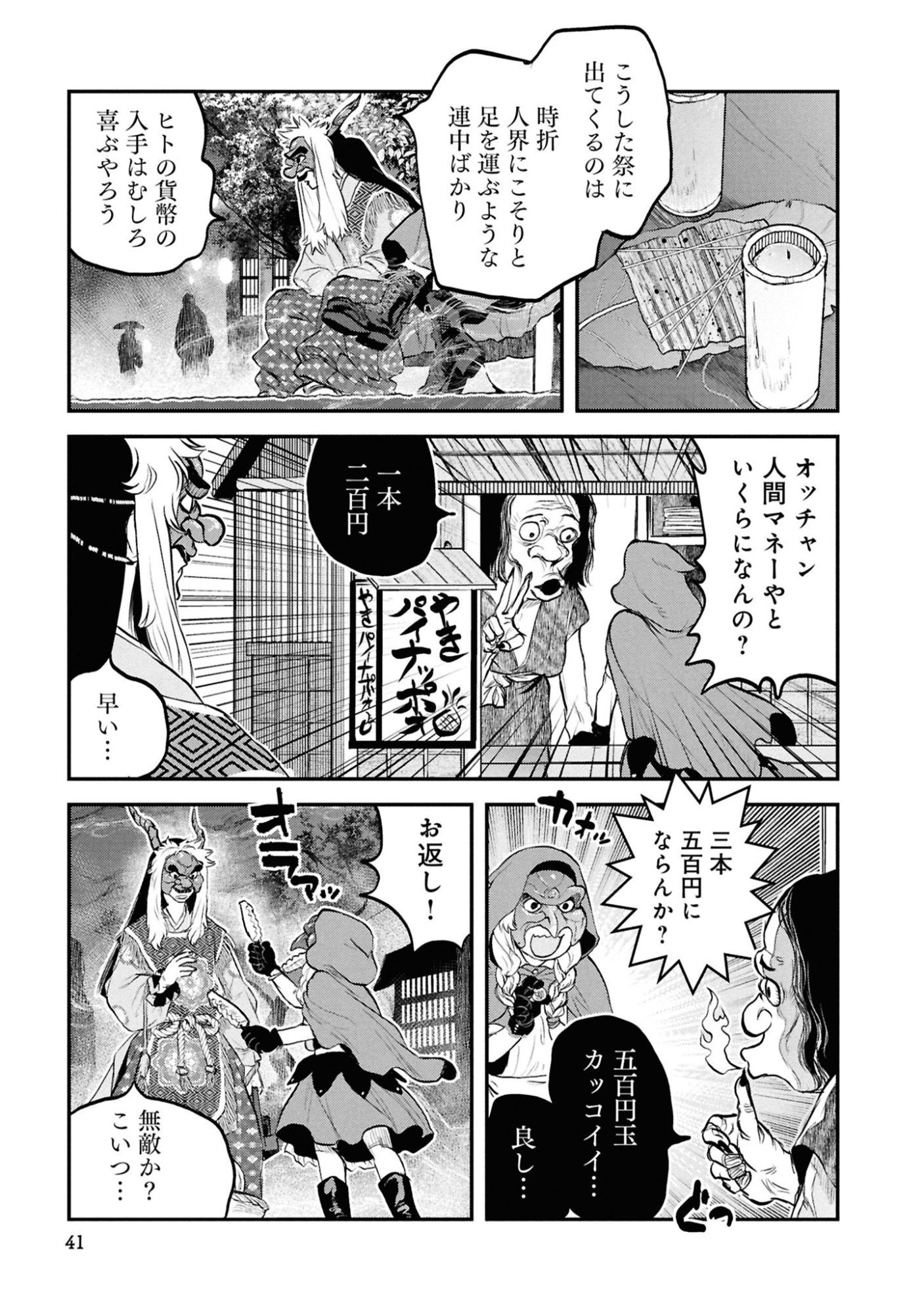 Reiwa no Dara-san Chapter 59 17ページ