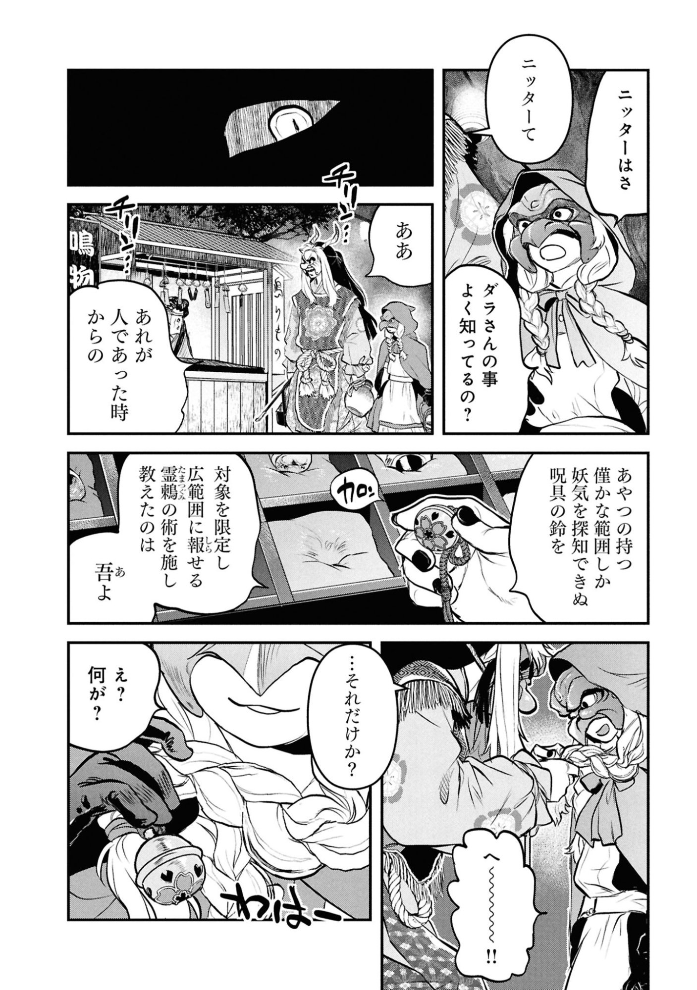 Reiwa no Dara-san Chapter 59 18ページ