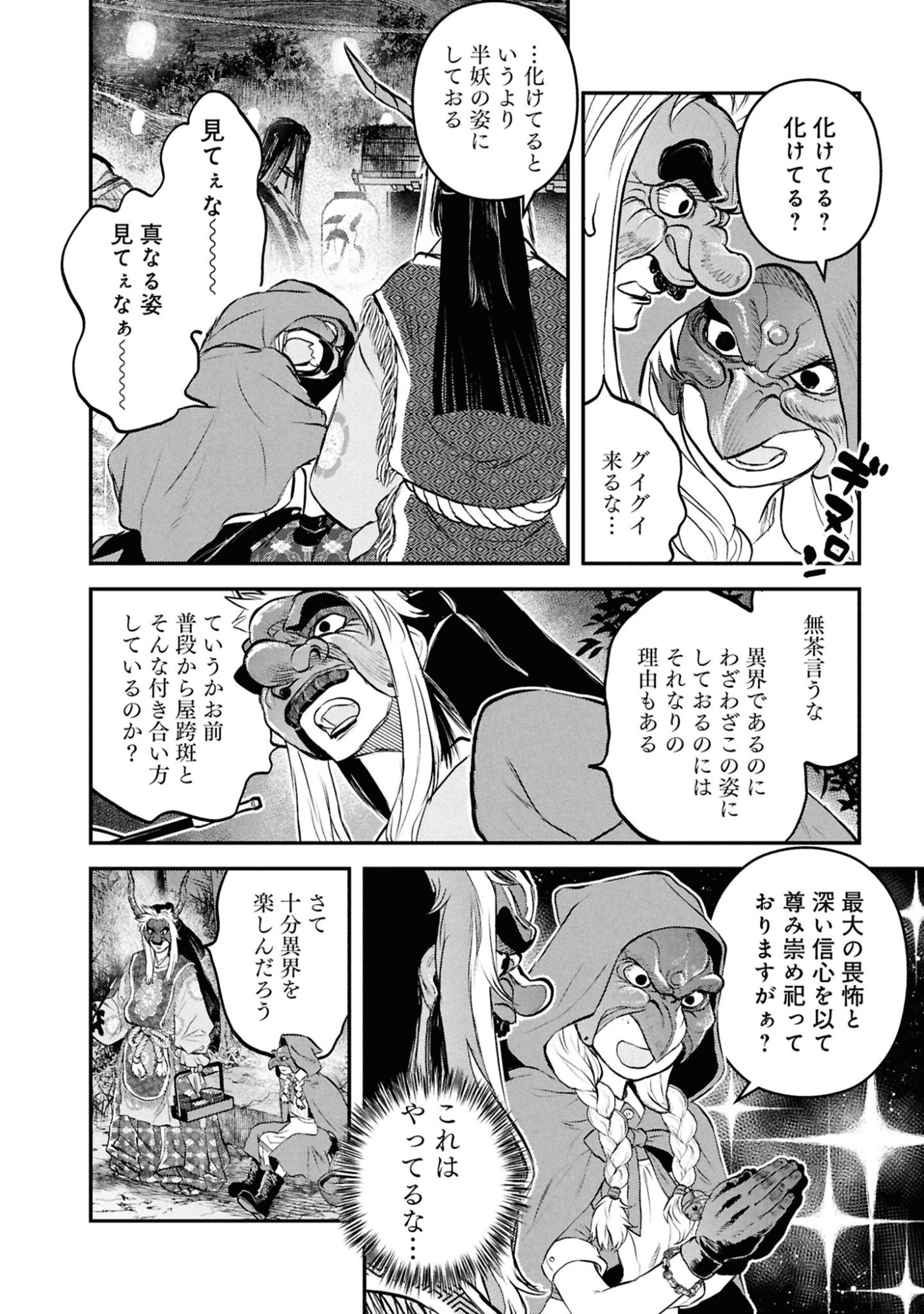 Reiwa no Dara-san Chapter 59 20ページ