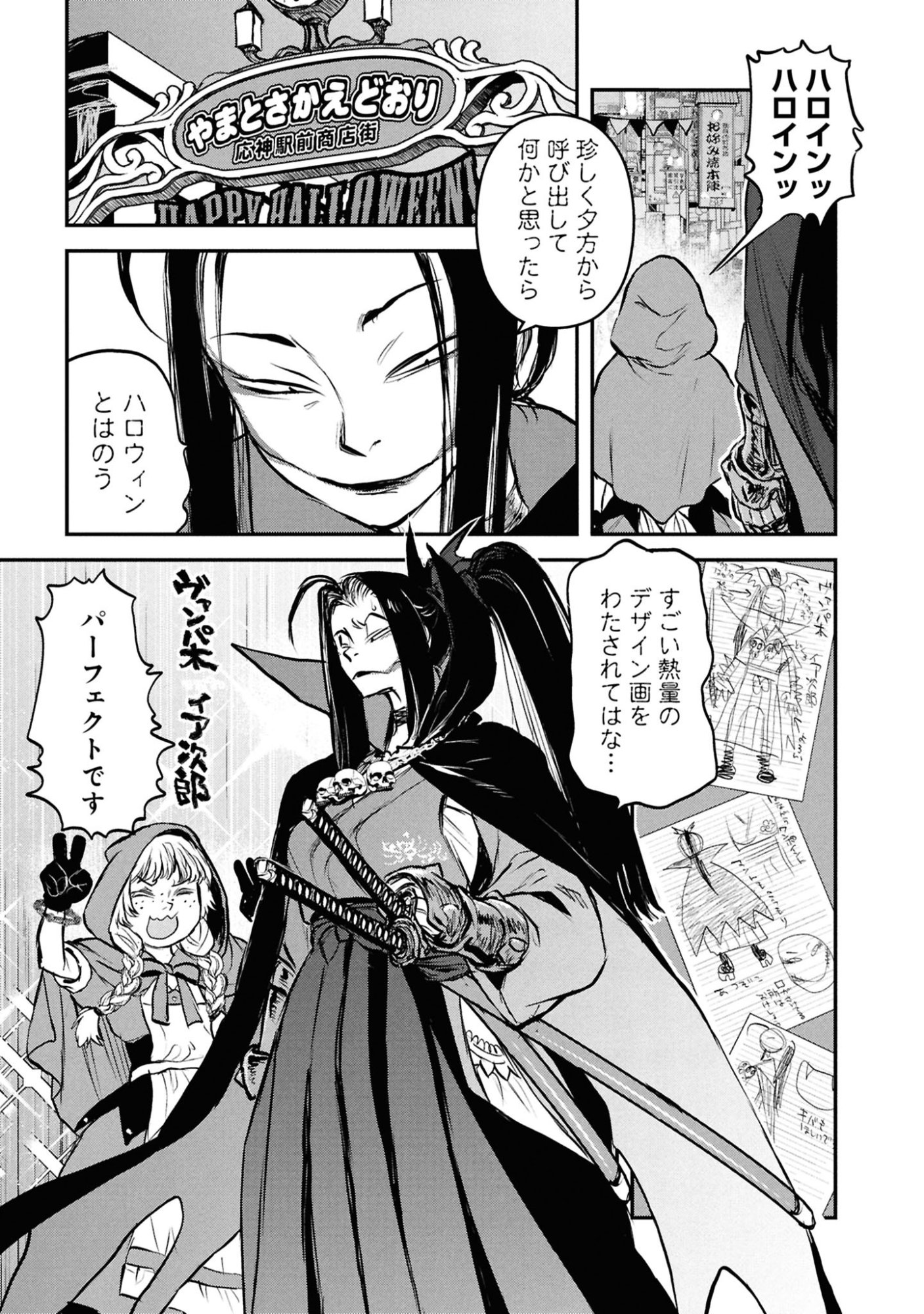 Reiwa no Dara-san Chapter 59 3ページ