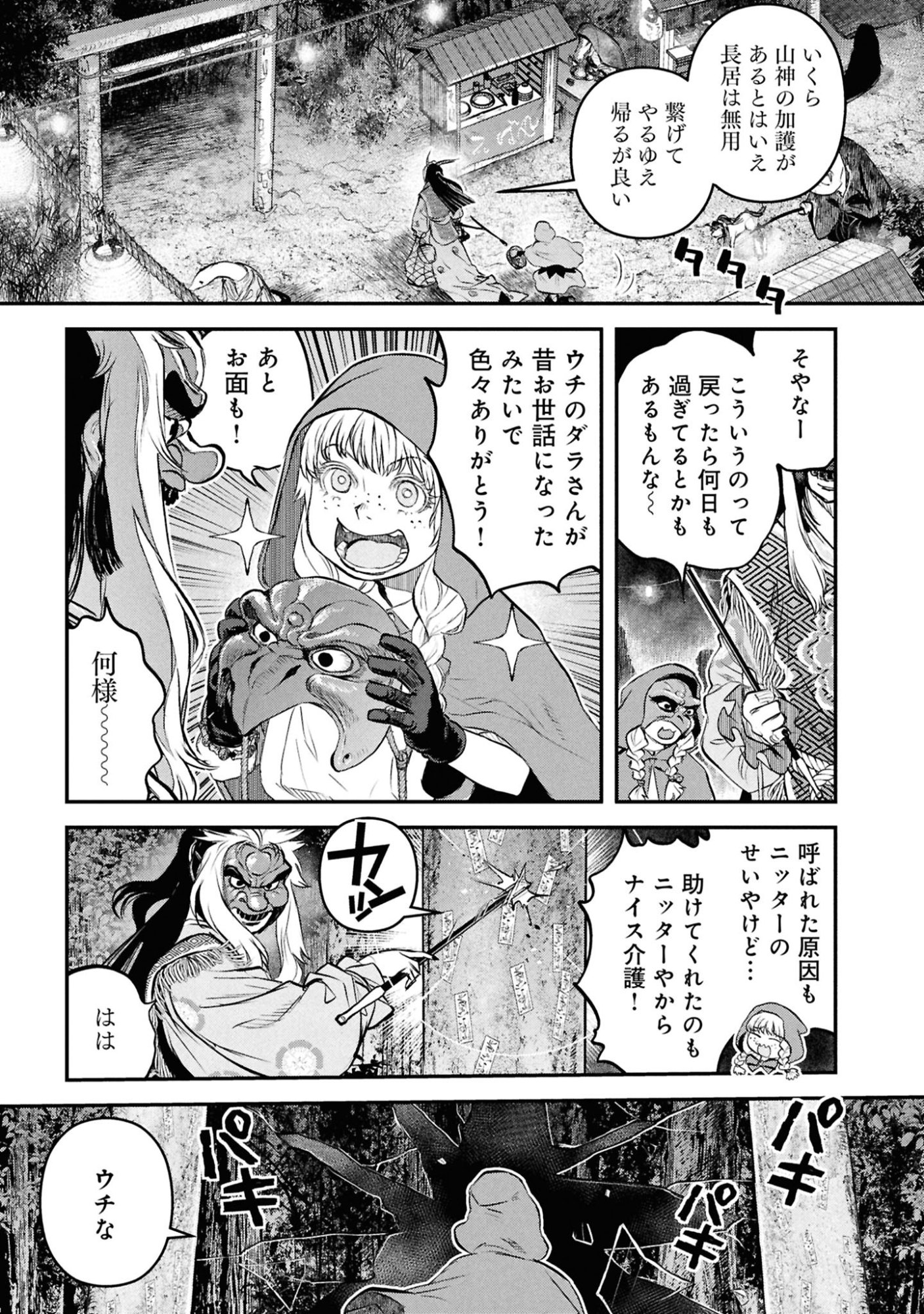 Reiwa no Dara-san Chapter 59 21ページ