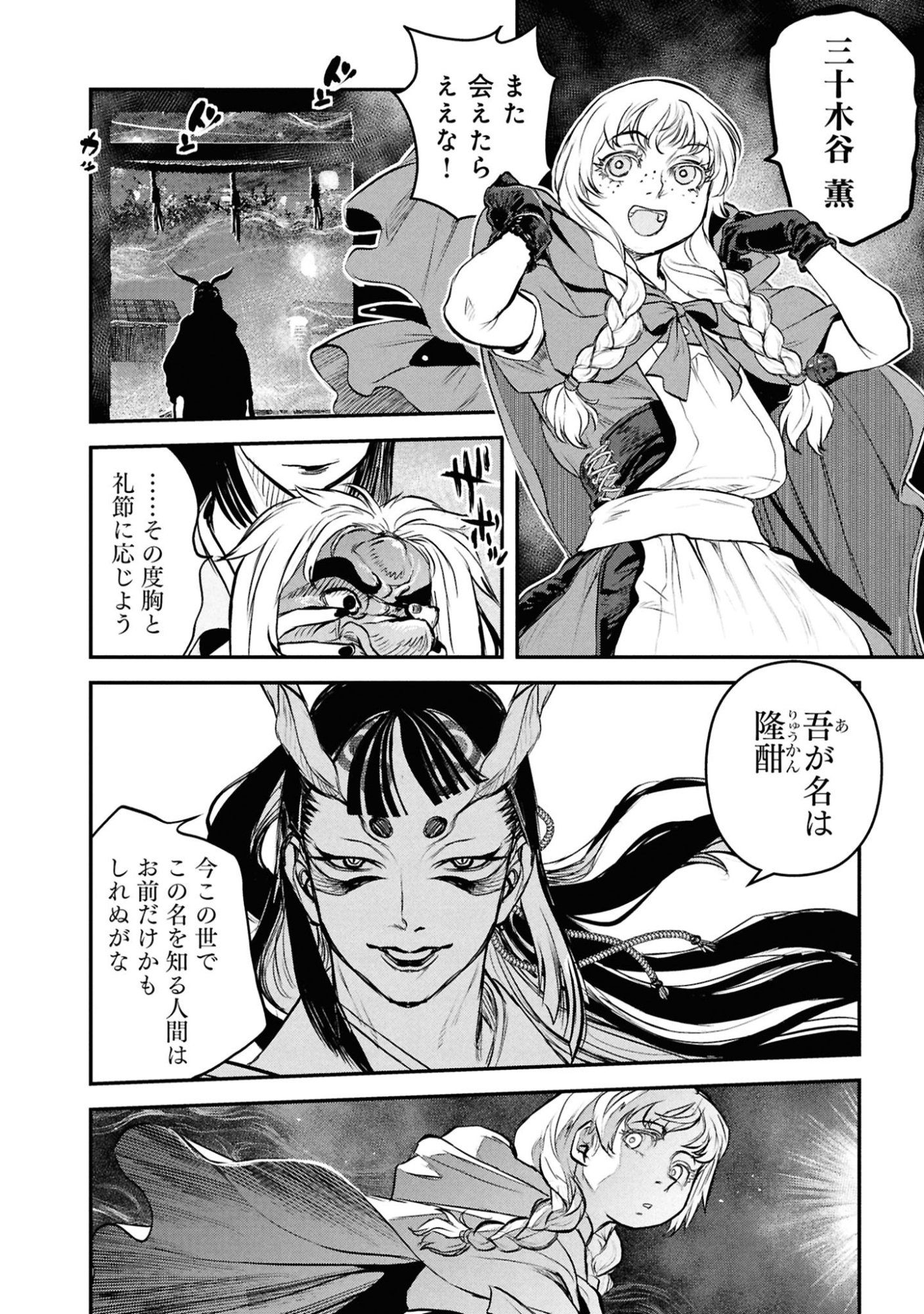 Reiwa no Dara-san Chapter 59 22ページ