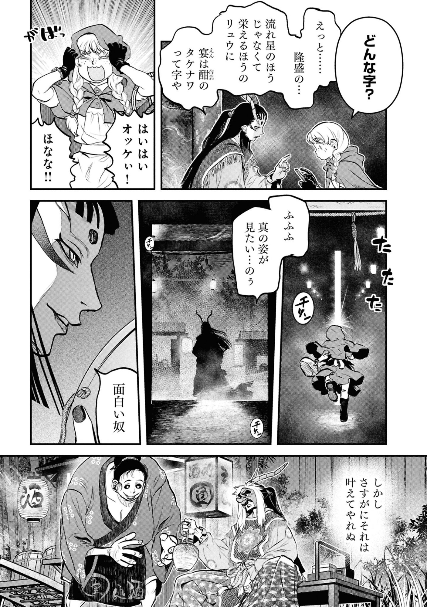 Reiwa no Dara-san Chapter 59 23ページ