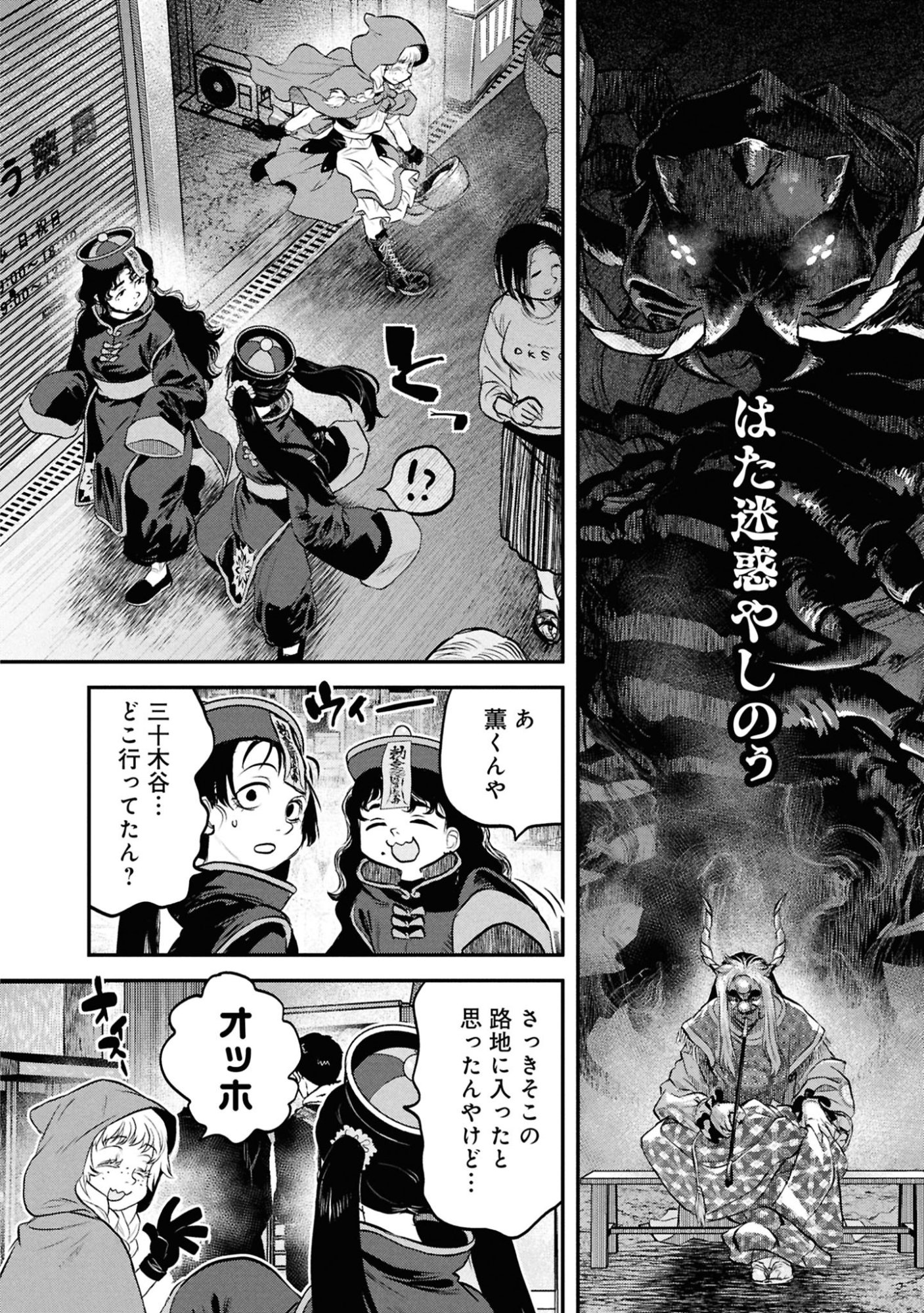 Reiwa no Dara-san Chapter 59 24ページ
