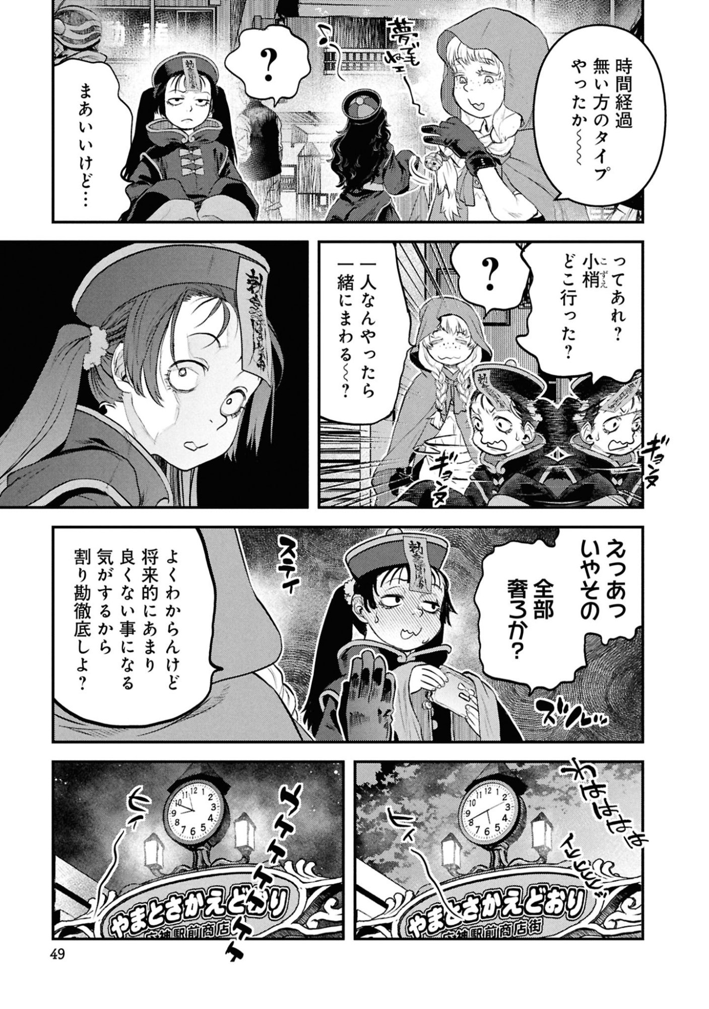 Reiwa no Dara-san Chapter 59 25ページ