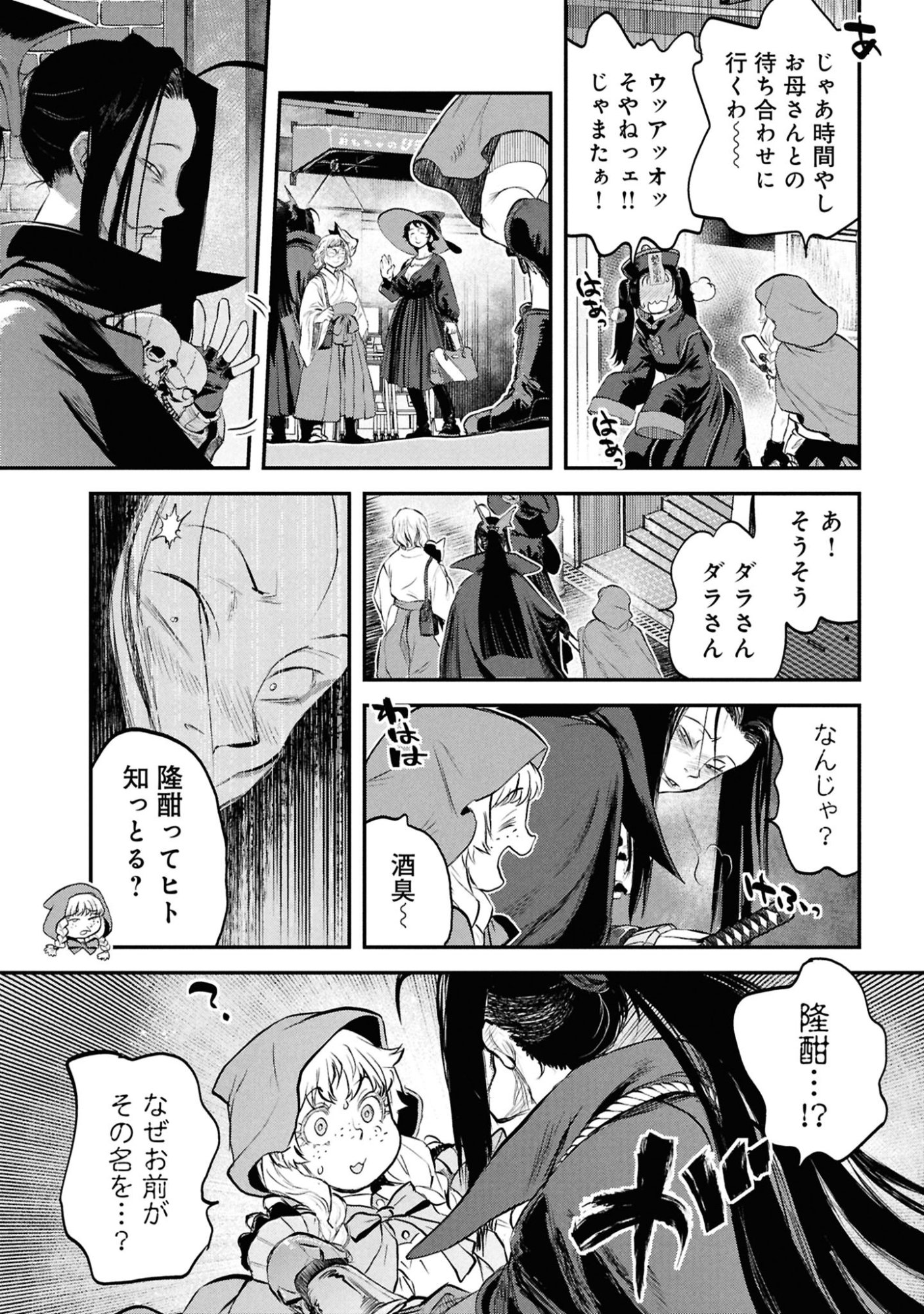 Reiwa no Dara-san Chapter 59 26ページ