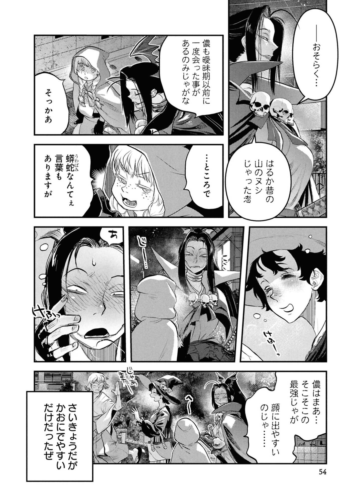 Reiwa no Dara-san Chapter 59 30ページ