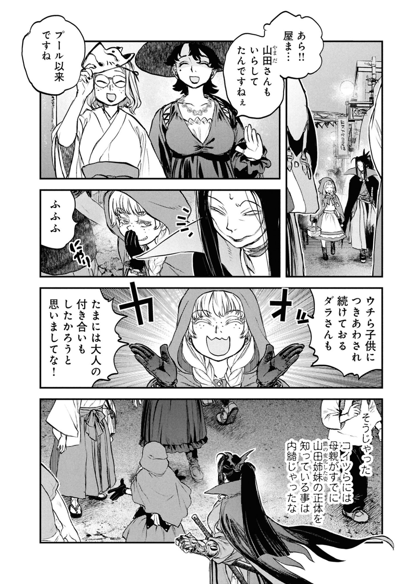 Reiwa no Dara-san Chapter 59 4ページ