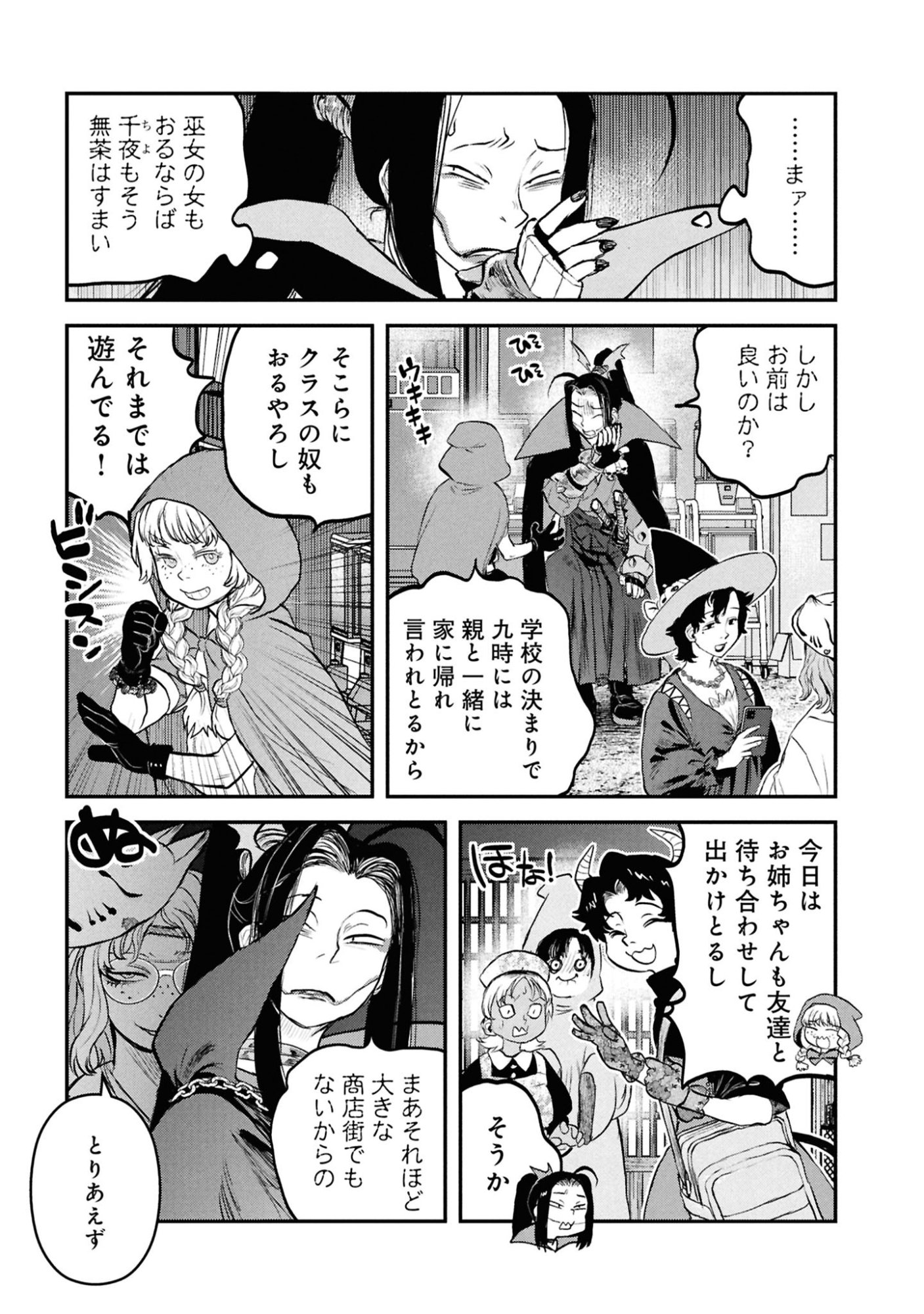 Reiwa no Dara-san Chapter 59 5ページ