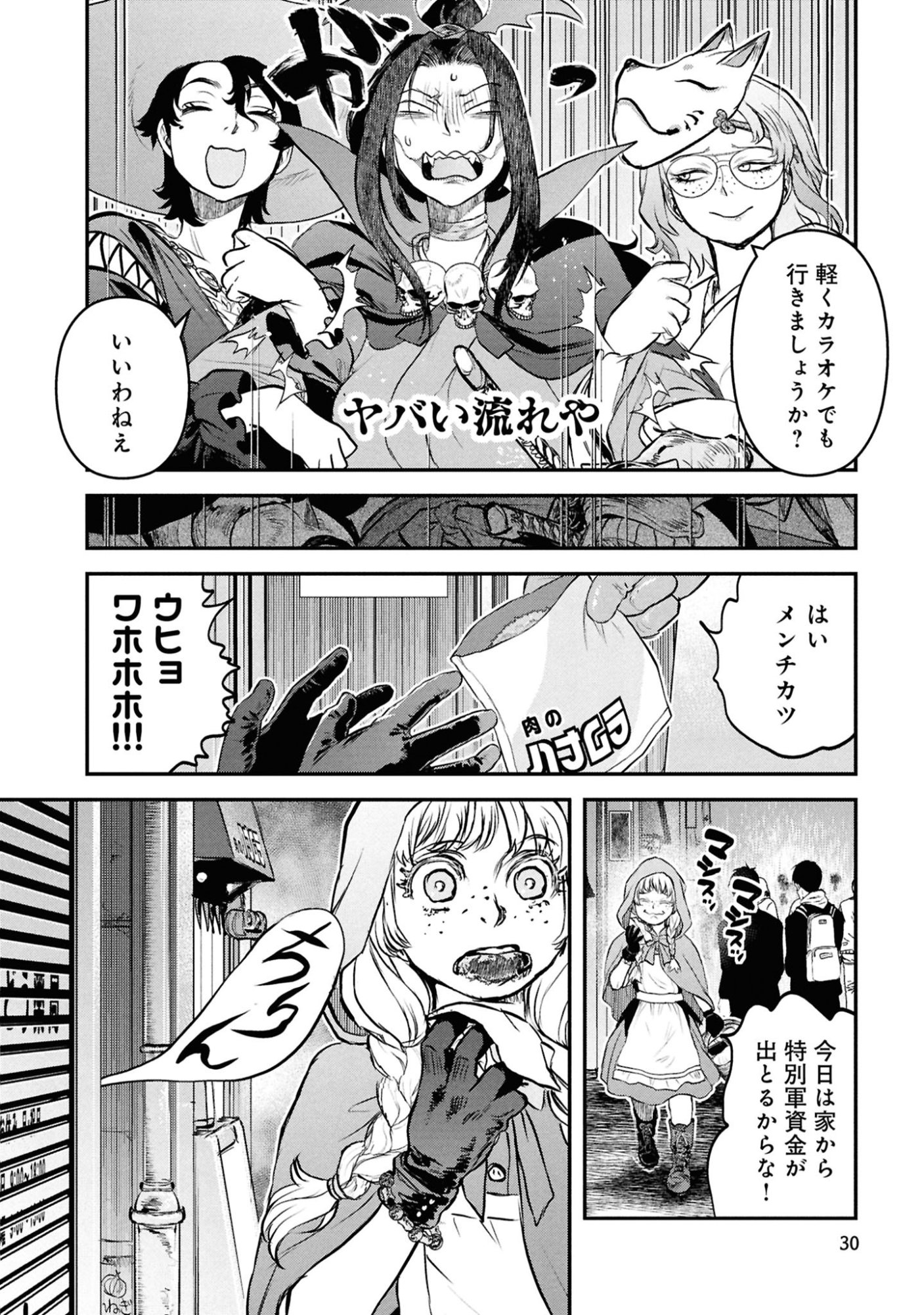Reiwa no Dara-san Chapter 59 6ページ