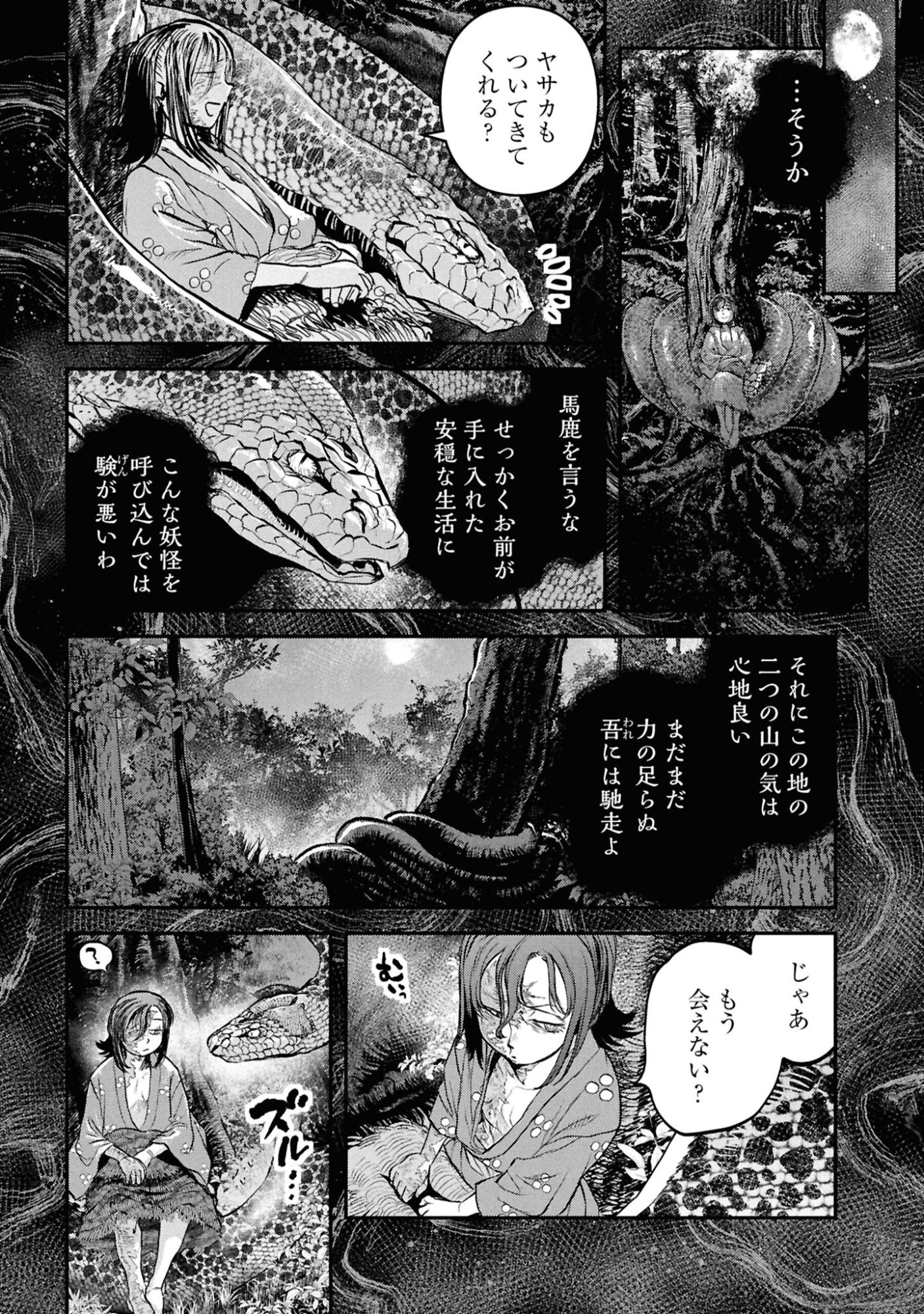 Reiwa no Dara-san Chapter 60 11ページ