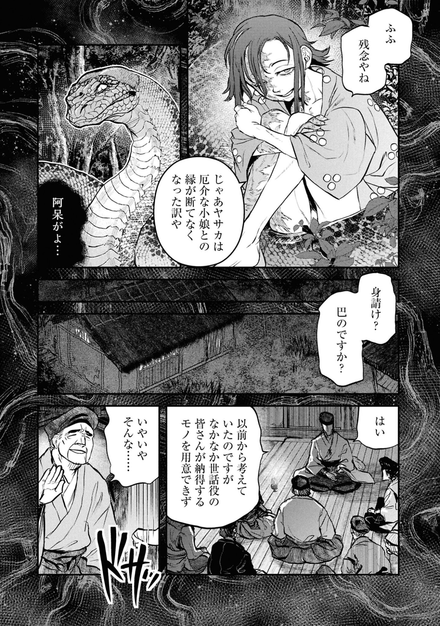 Reiwa no Dara-san Chapter 60 13ページ