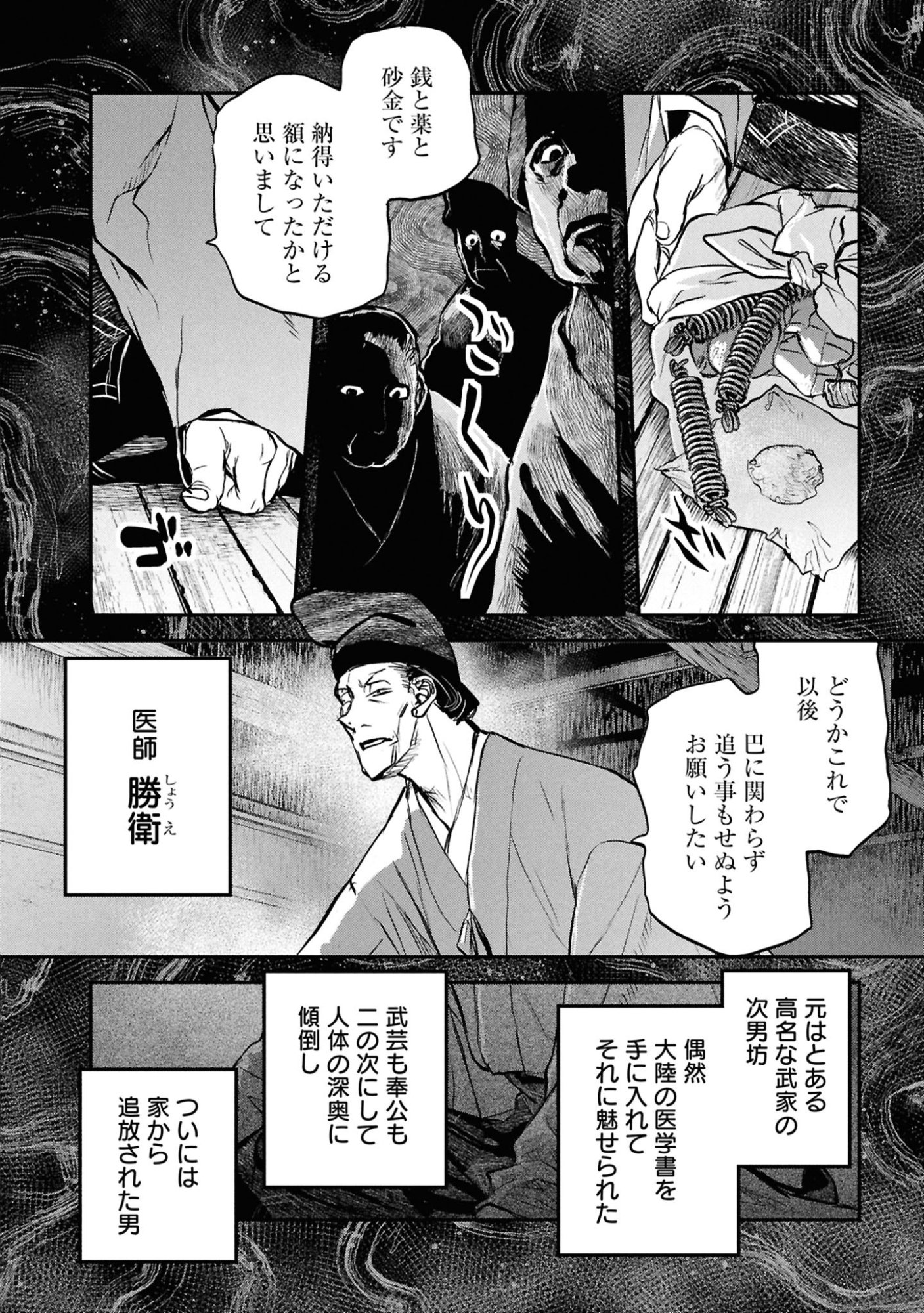 Reiwa no Dara-san Chapter 60 14ページ