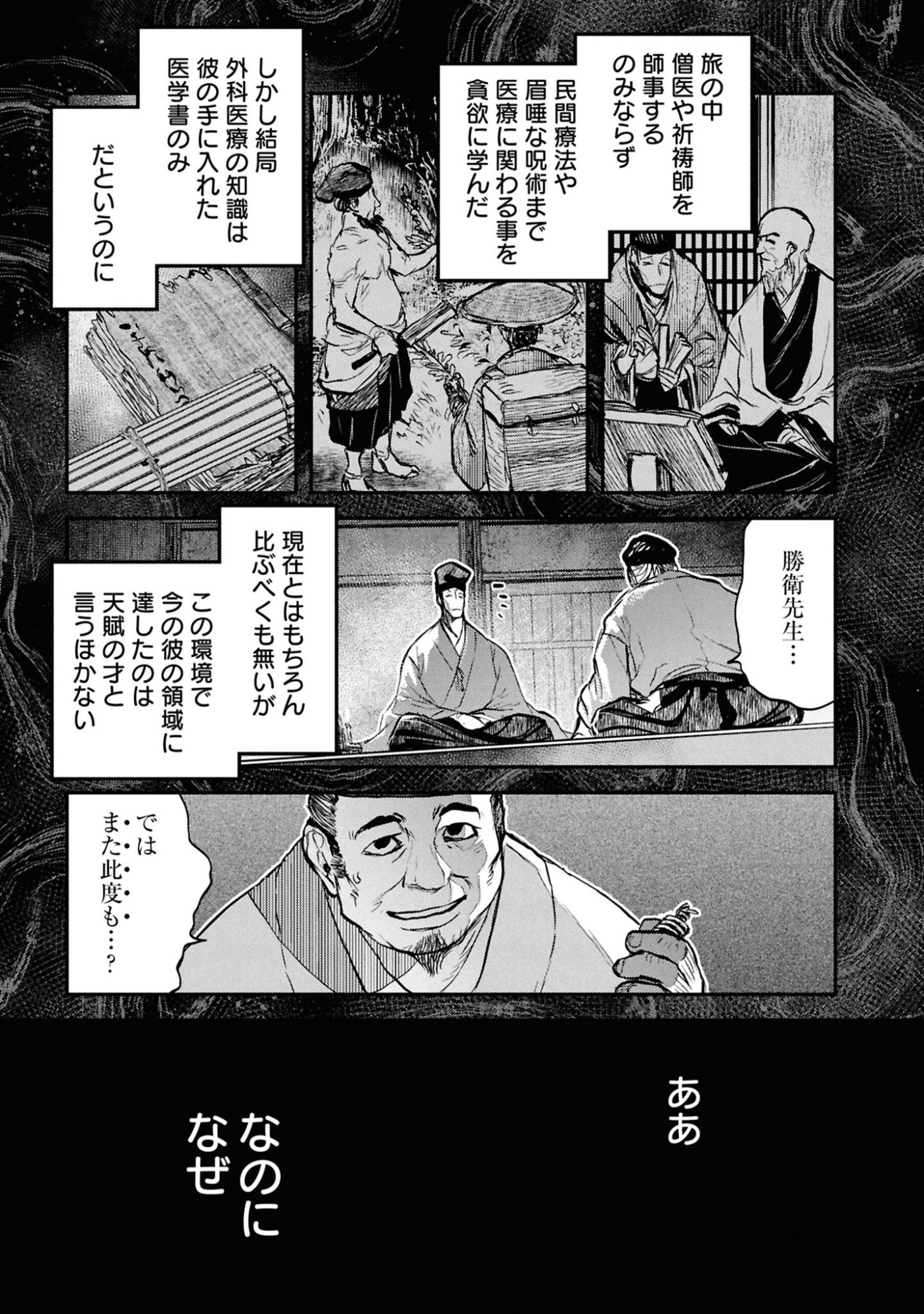 Reiwa no Dara-san Chapter 60 15ページ