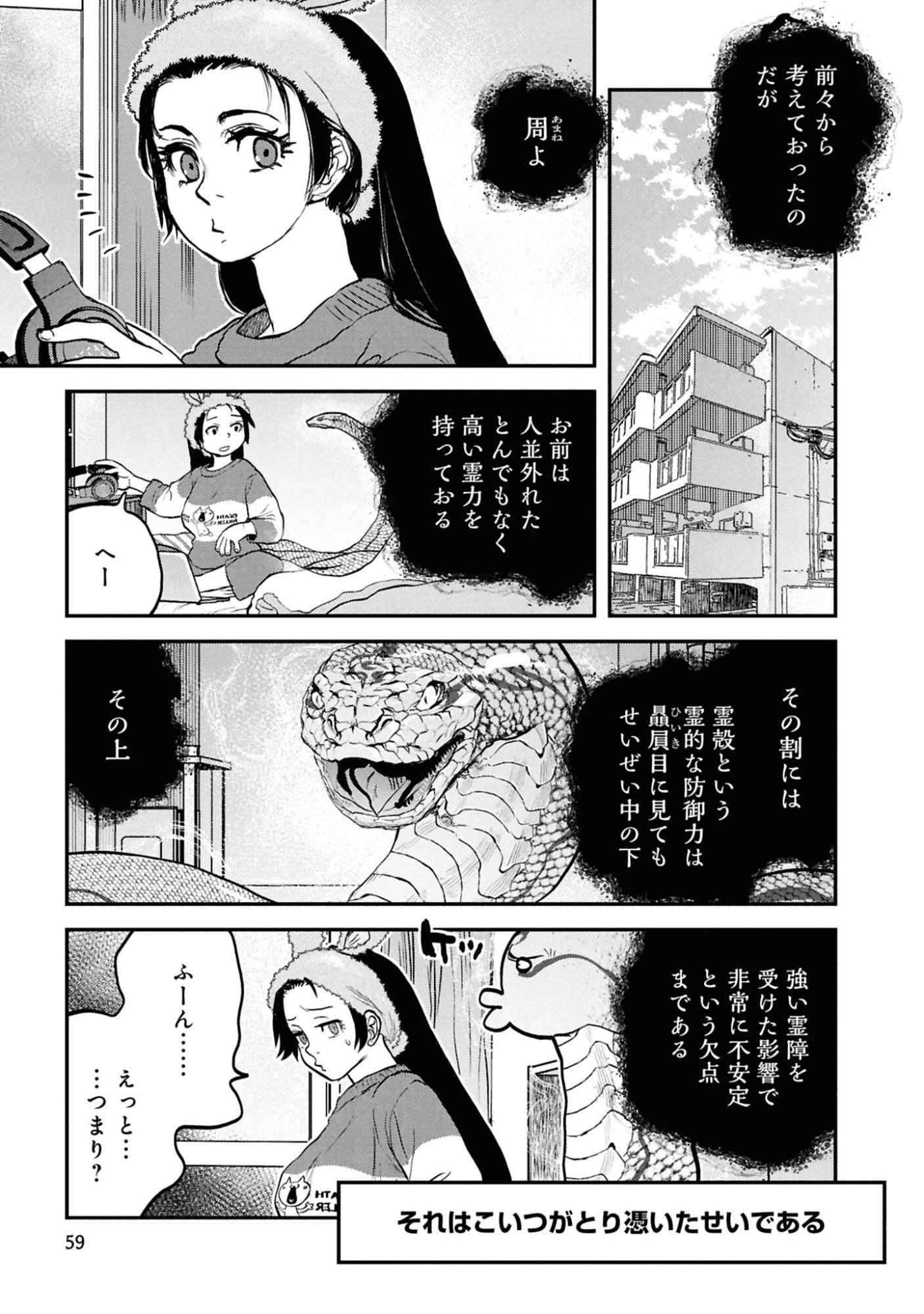 Reiwa no Dara-san Chapter 60 3ページ