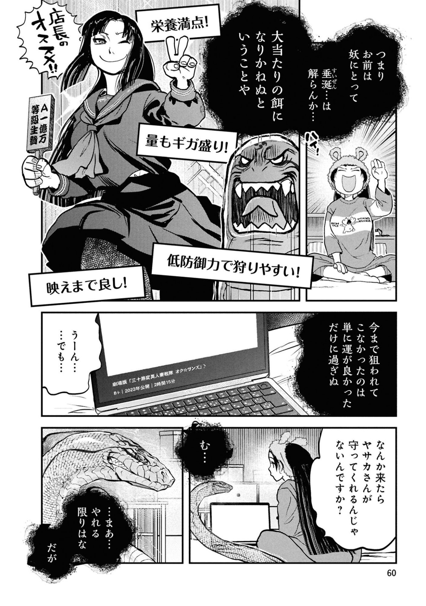 Reiwa no Dara-san Chapter 60 4ページ