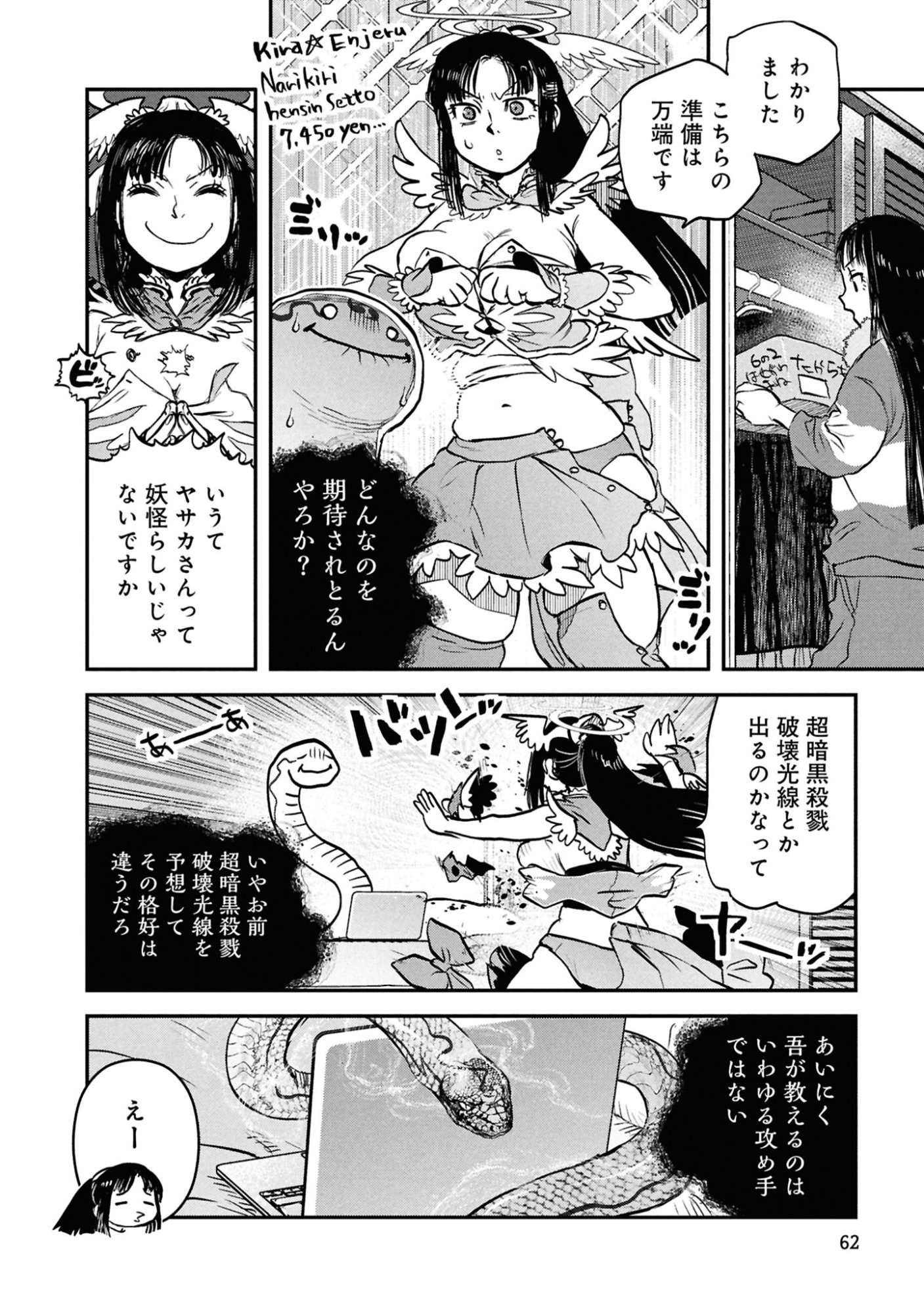 Reiwa no Dara-san Chapter 60 6ページ