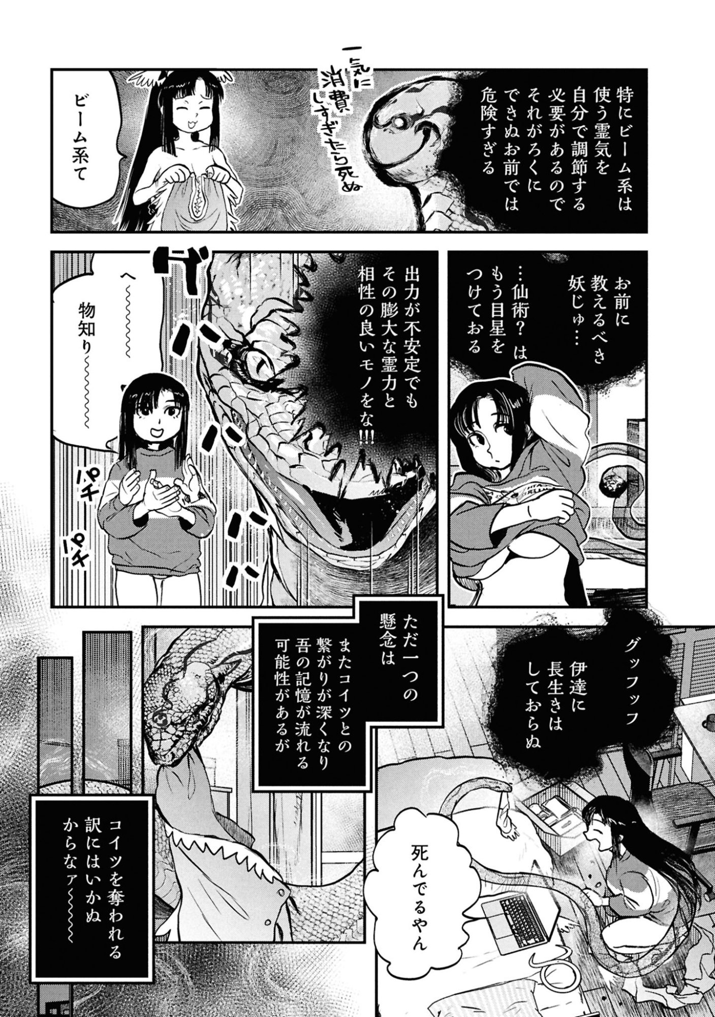Reiwa no Dara-san Chapter 60 7ページ