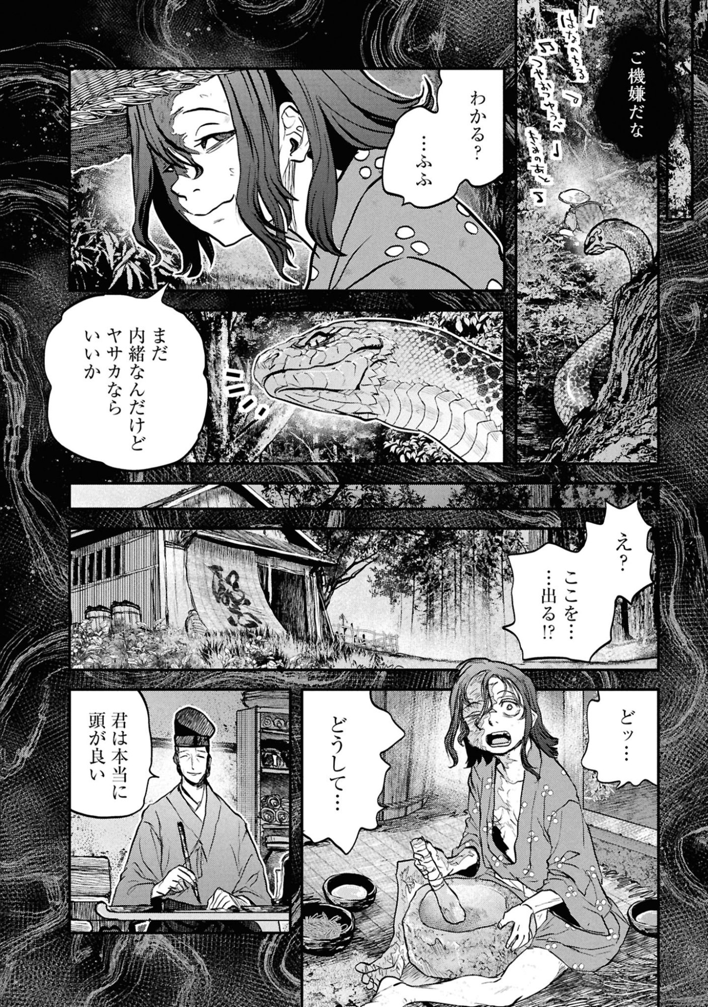 Reiwa no Dara-san Chapter 60 8ページ