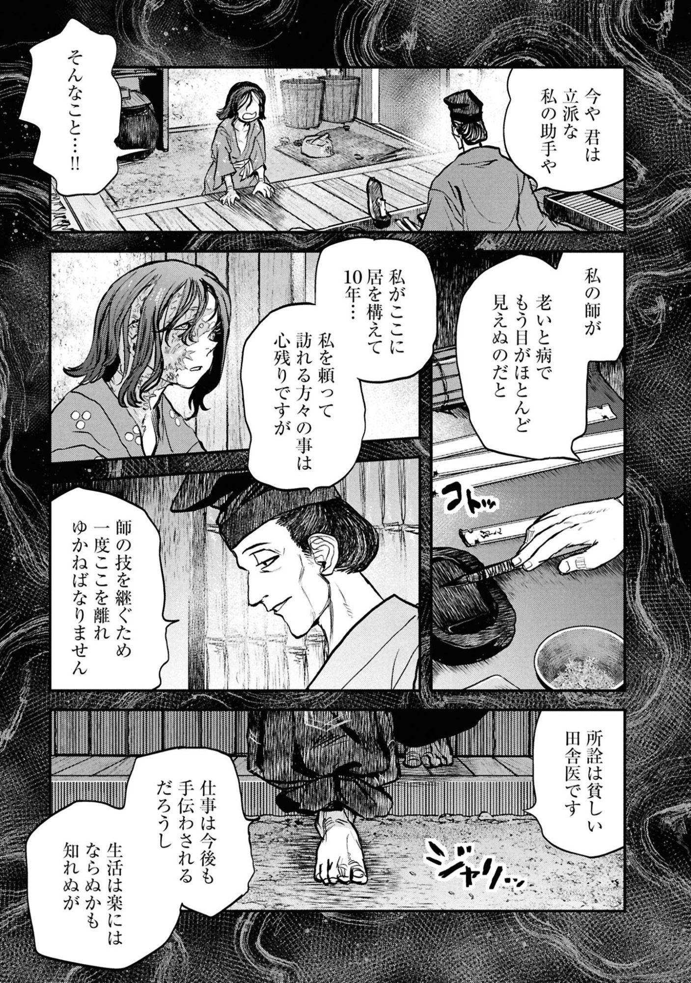 Reiwa no Dara-san Chapter 60 9ページ
