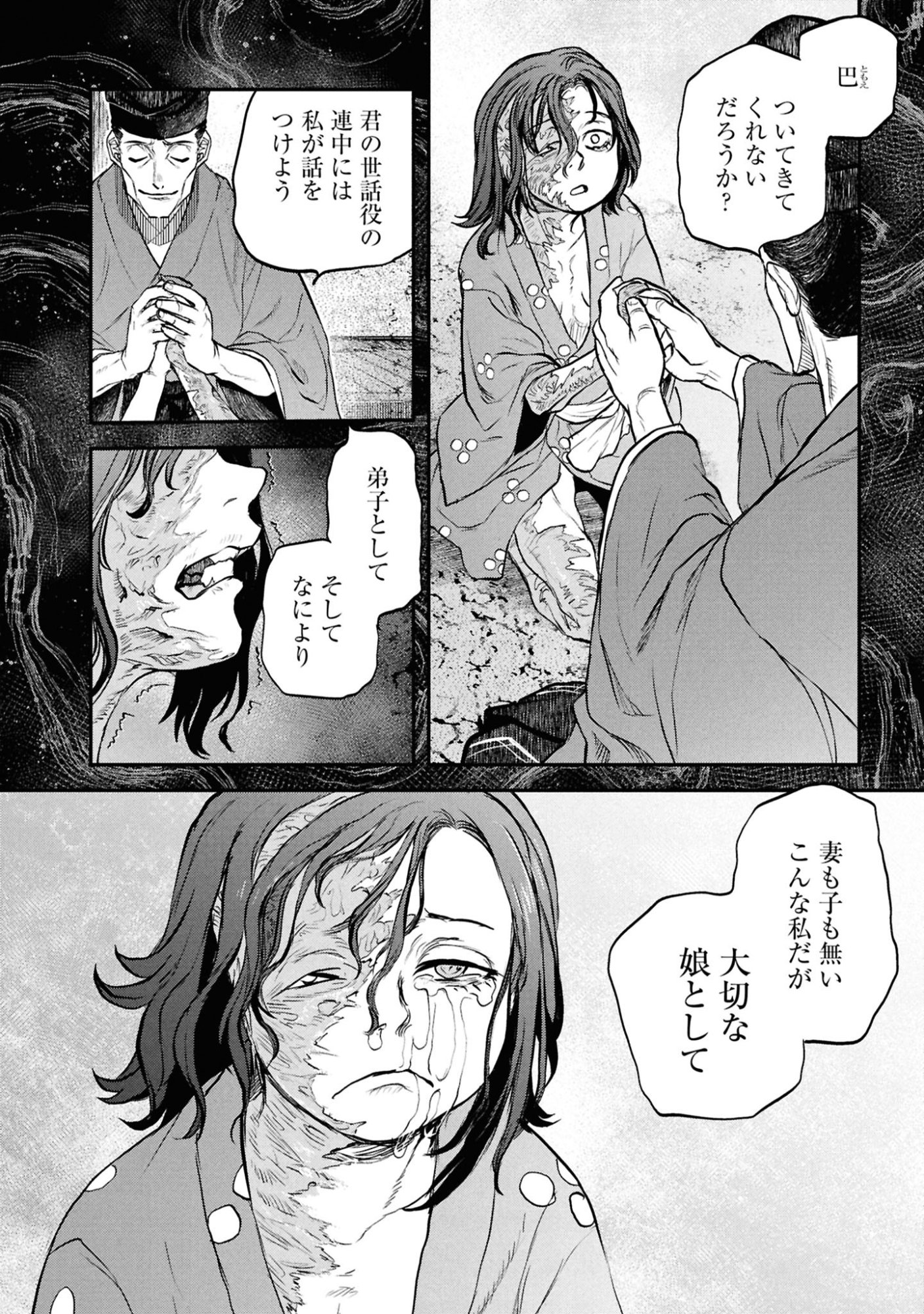 Reiwa no Dara-san Chapter 60 10ページ